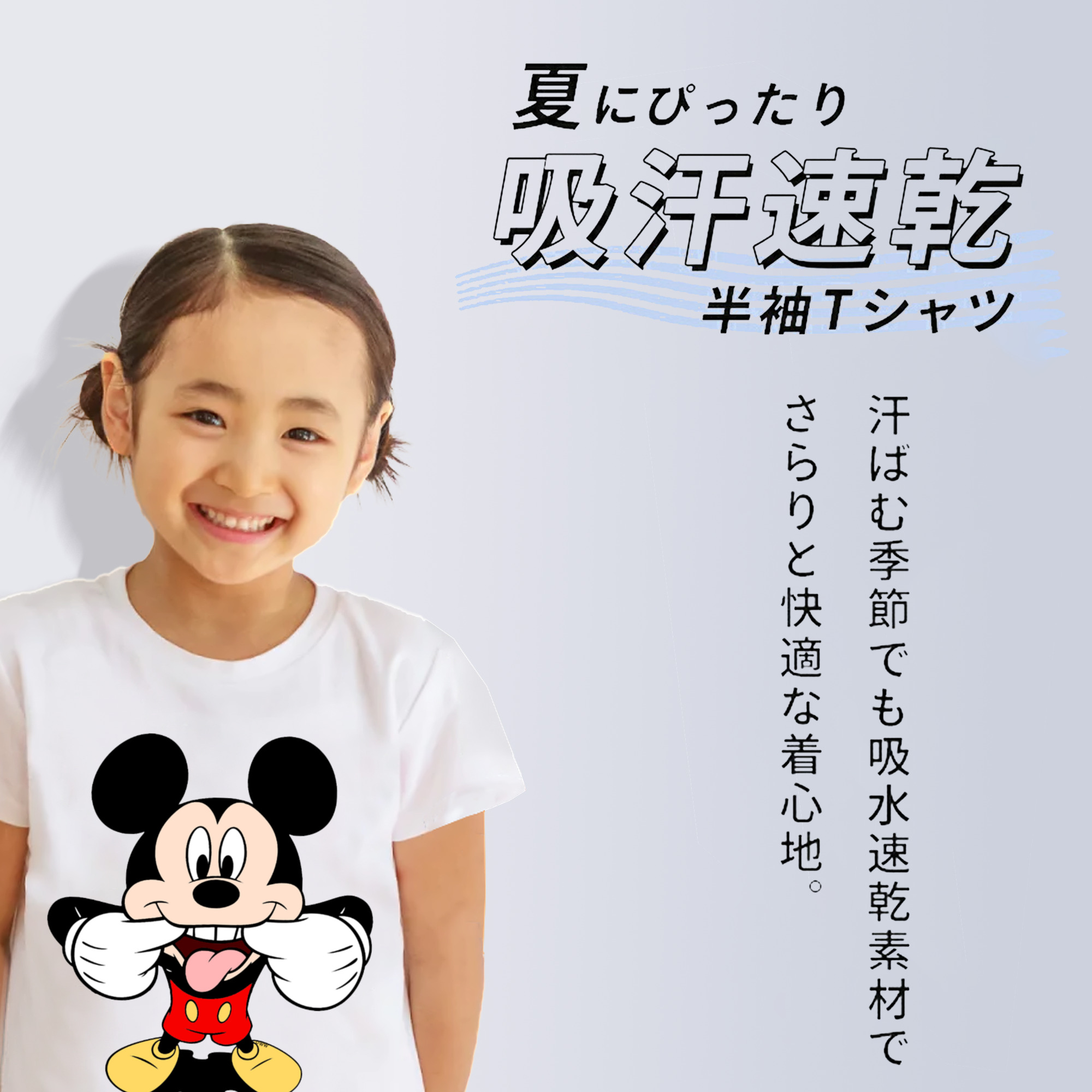 ミッキーマウス Mickey Mouse 綿100％キッズTシャツ（フロントプリント）