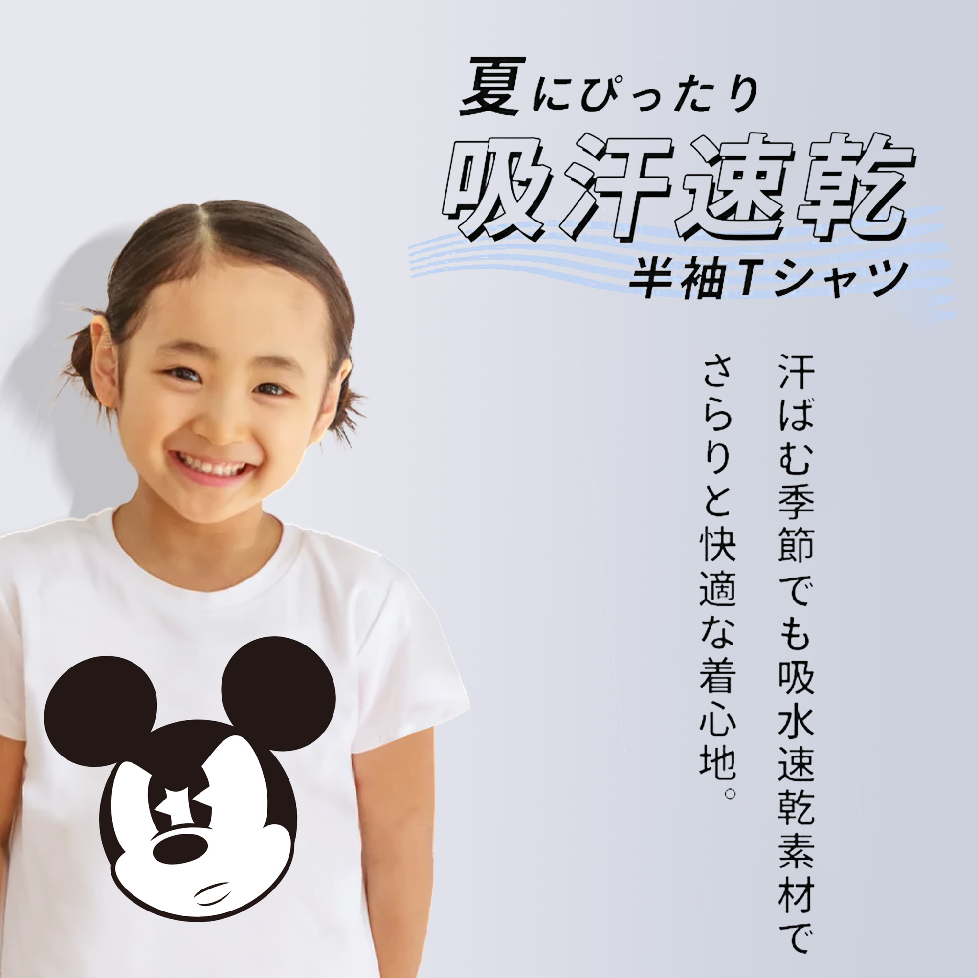 ミッキーマウス Mickey Mouse 綿100％キッズTシャツ（フロントプリント）