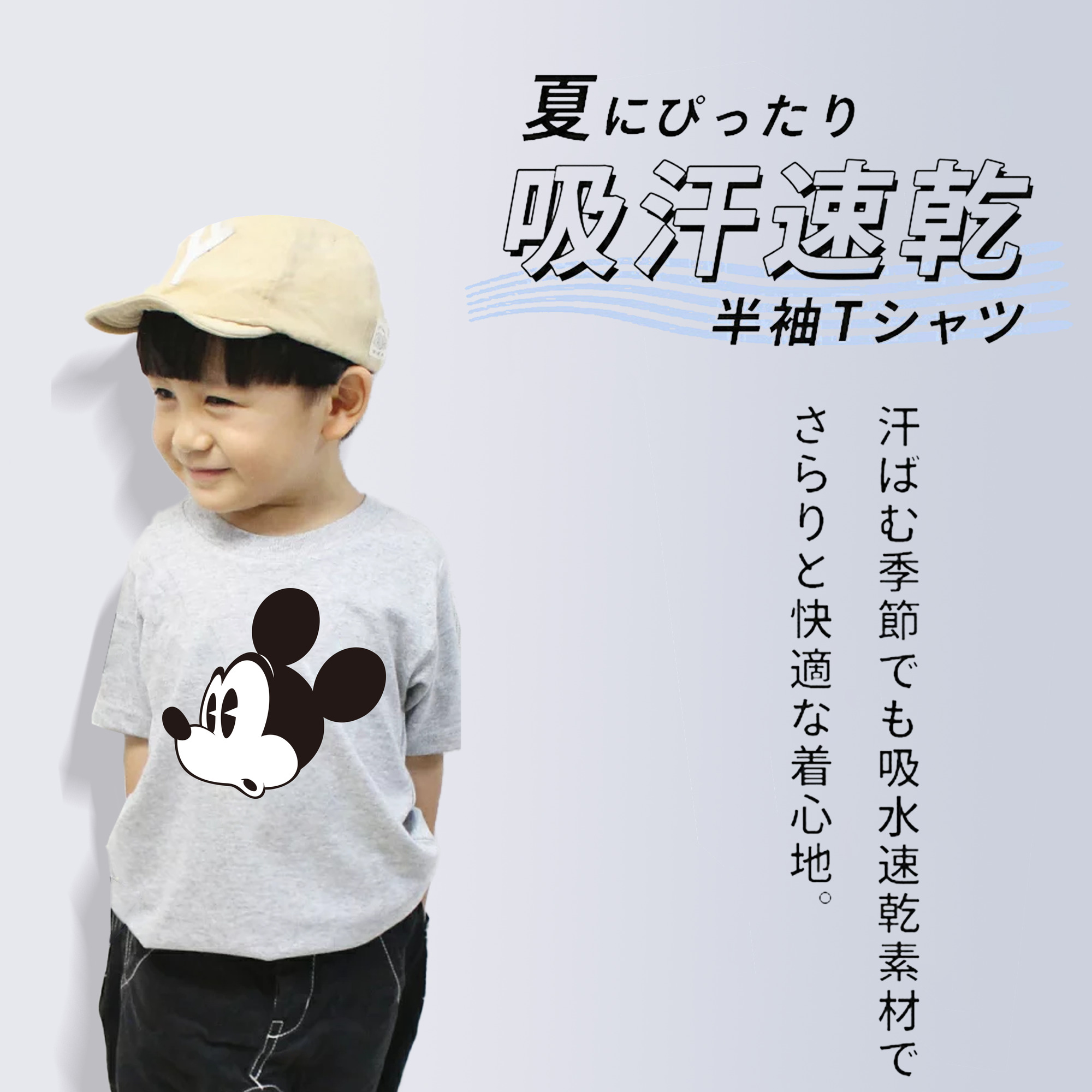 ミッキーマウス Mickey Mouse 綿100％キッズTシャツ（フロントプリント）