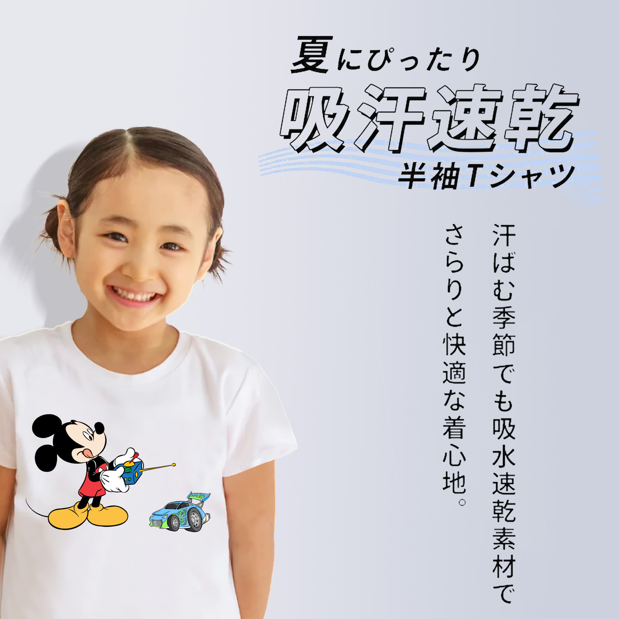 ミッキーマウス Mickey Mouse 綿100％キッズTシャツ（フロントプリント）