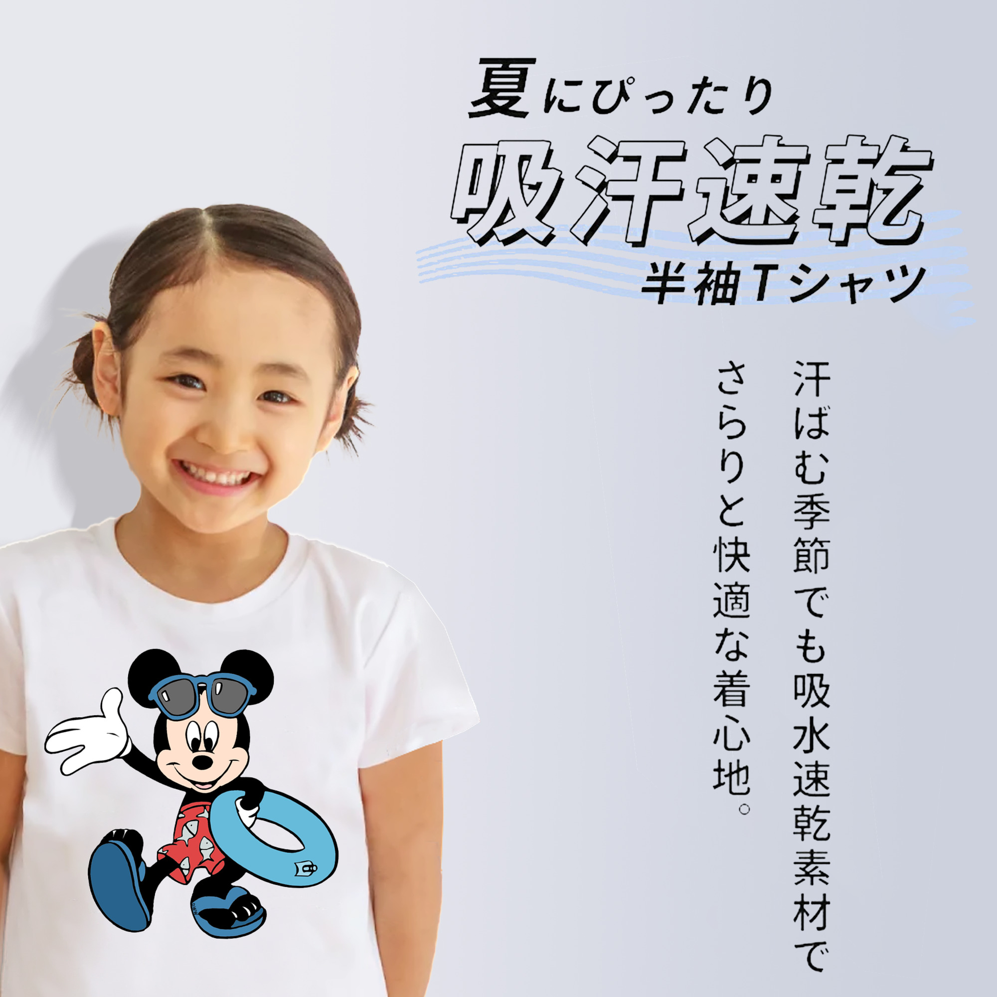 ミッキーマウス Mickey Mouse 綿100％キッズTシャツ（フロントプリント）