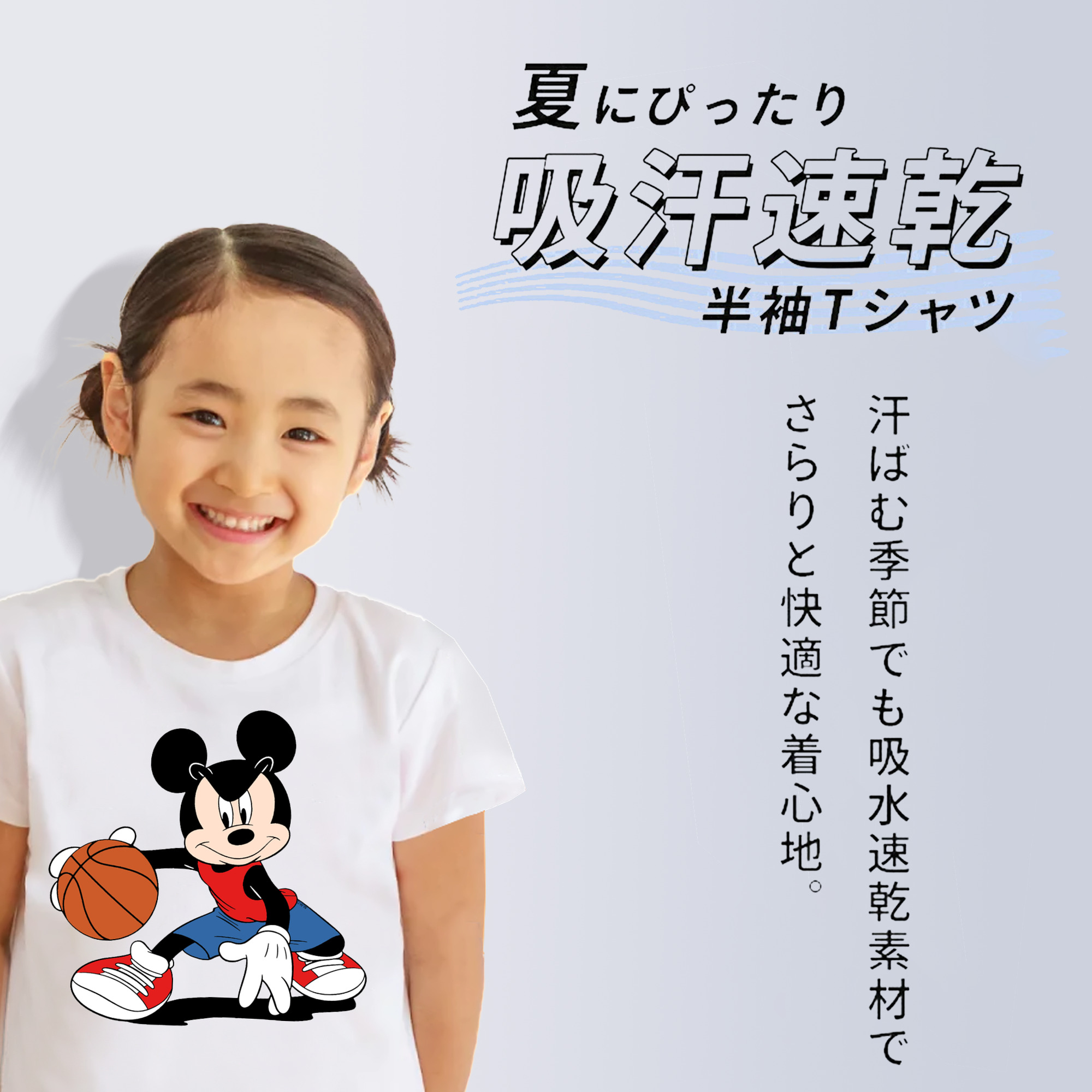 ミッキーマウス Mickey Mouse 綿100％キッズTシャツ（フロントプリント）