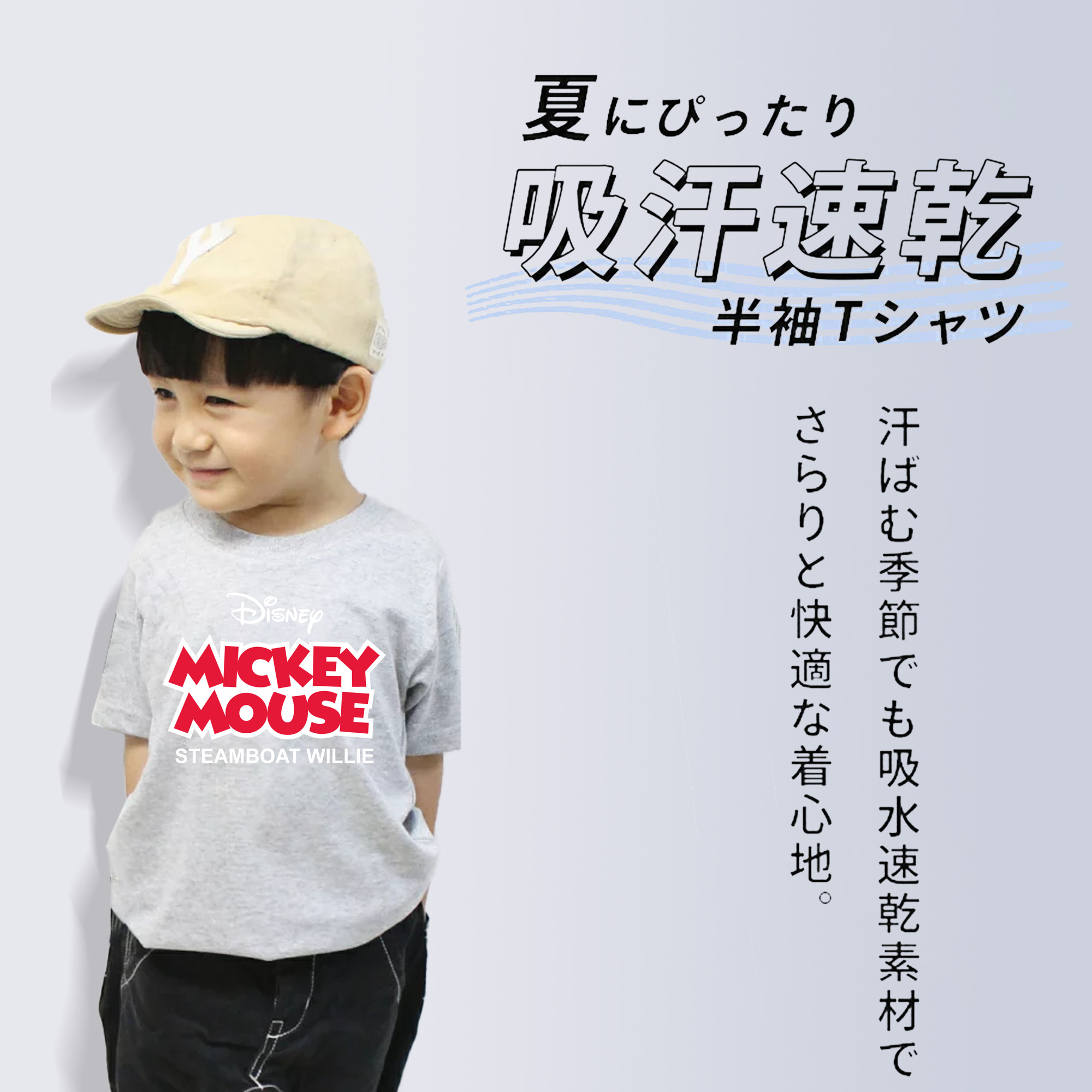 ミッキーマウス Mickey Mouse 綿100％キッズTシャツ（フロントプリント）
