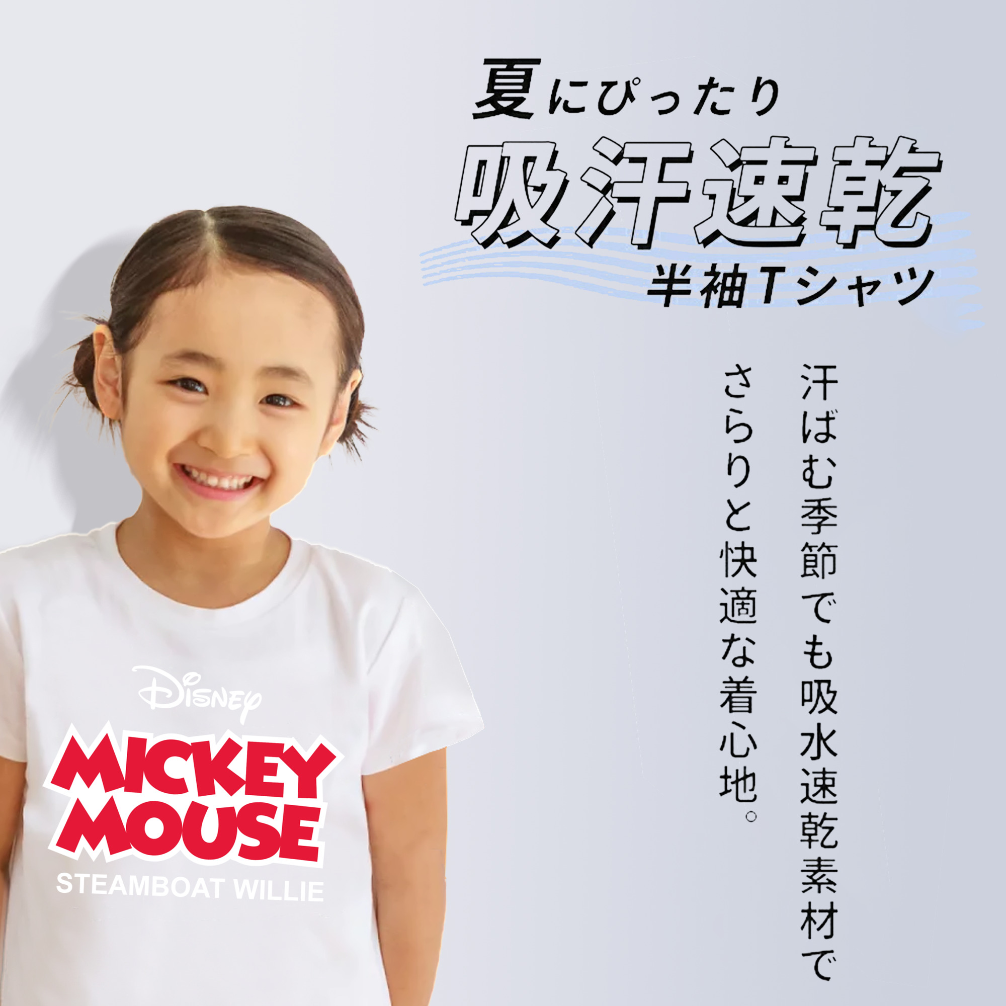 ミッキーマウス Mickey Mouse 綿100％キッズTシャツ（フロントプリント）