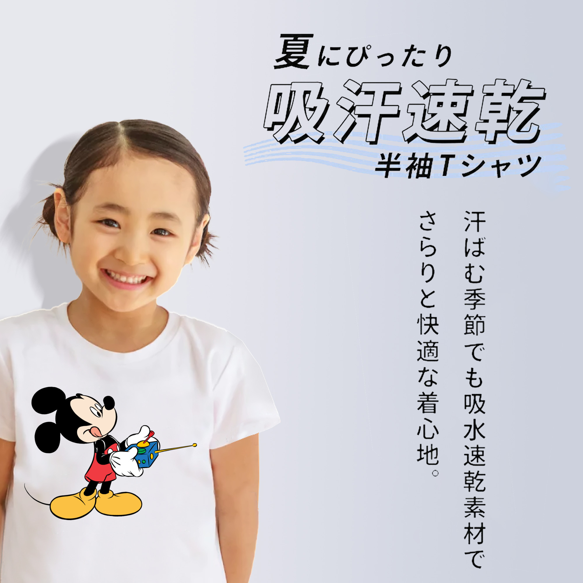 ミッキーマウス Mickey Mouse 綿100％キッズTシャツ（フロントプリント）
