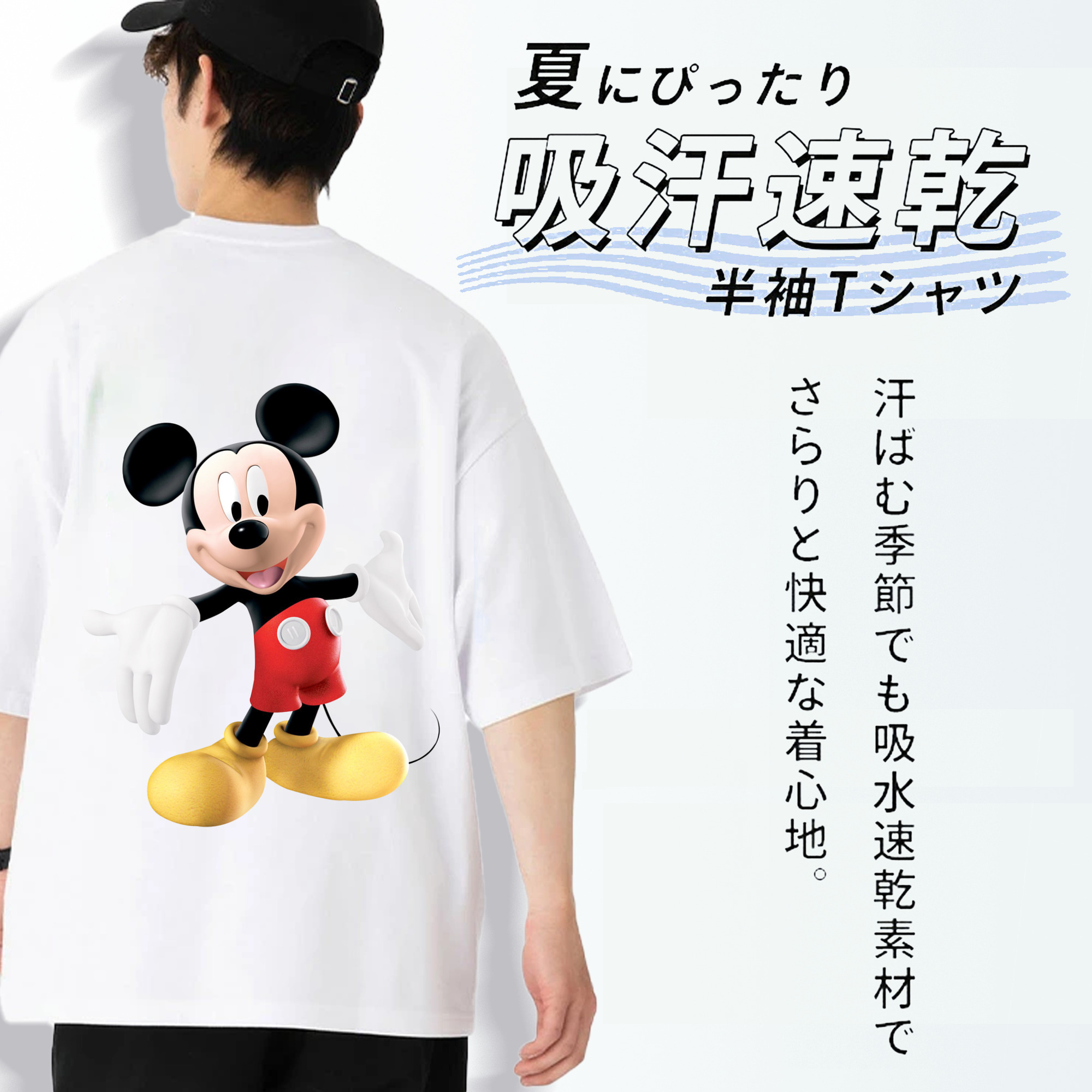 ミッキーマウス Mickey Mouse 綿100％ メンズ半袖Tシャツ（バックプリント） 通気性