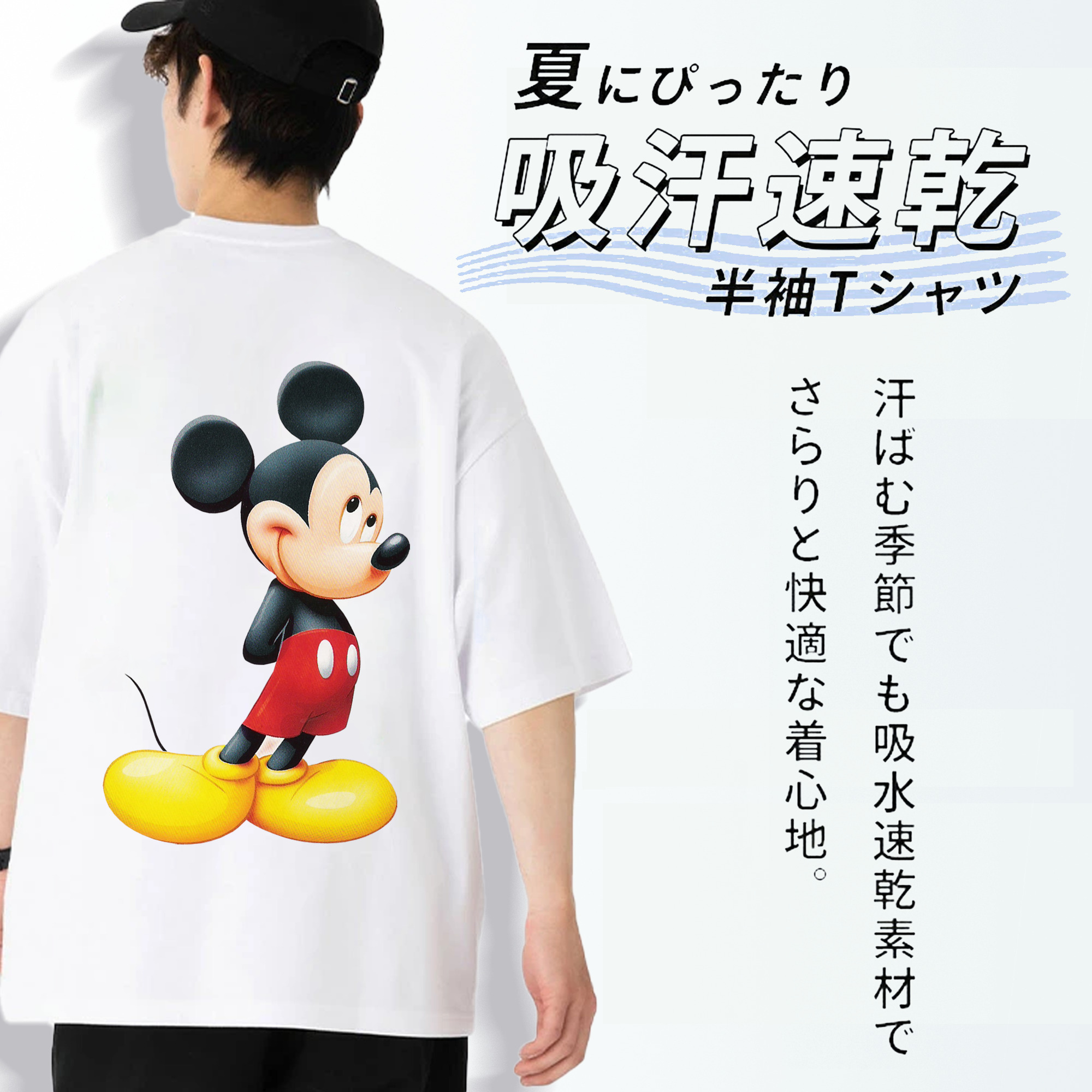 ミッキーマウス Mickey Mouse 綿100％ メンズ半袖Tシャツ（バックプリント） 通気性