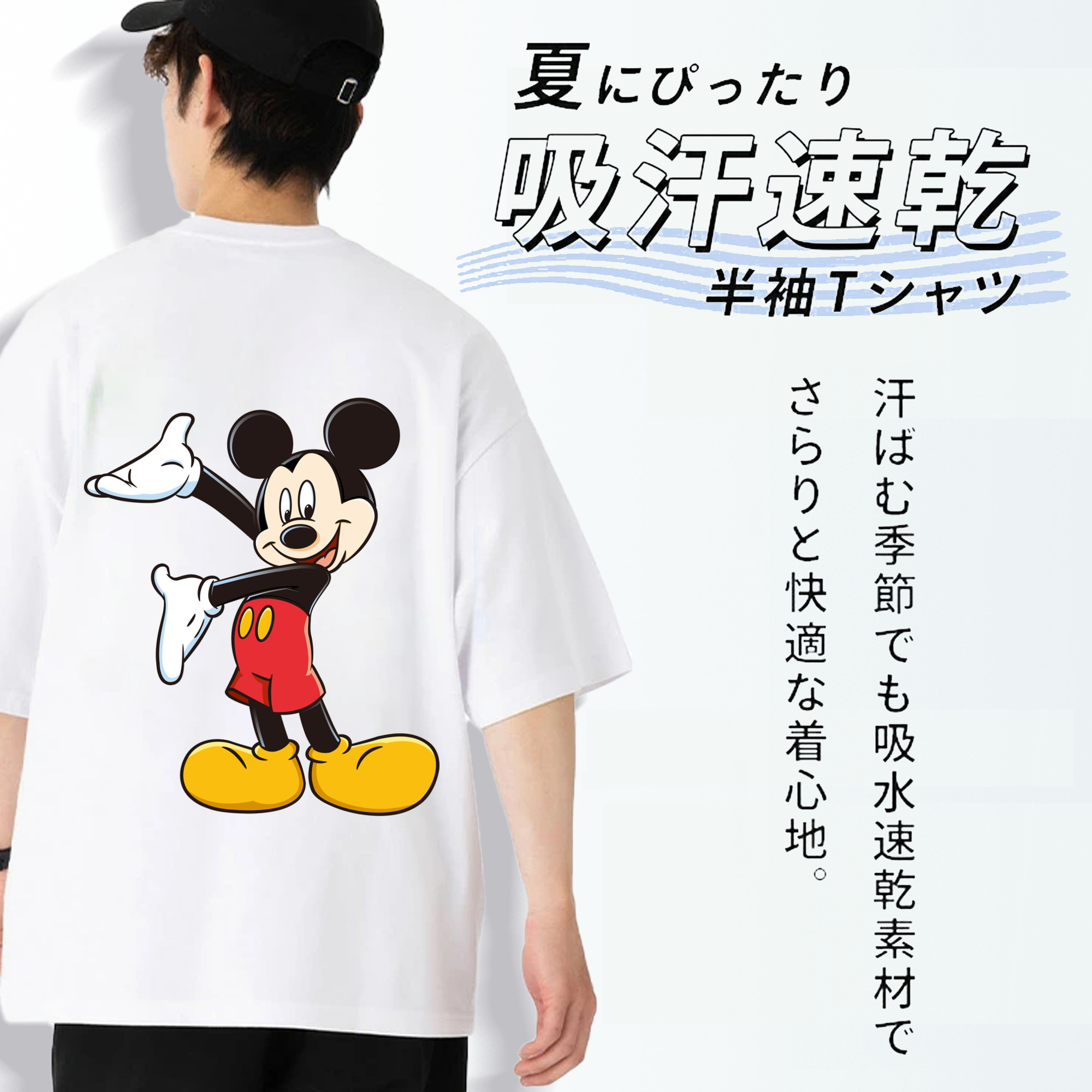 ミッキーマウス Mickey Mouse 綿100％ メンズ半袖Tシャツ（バックプリント） 通気性