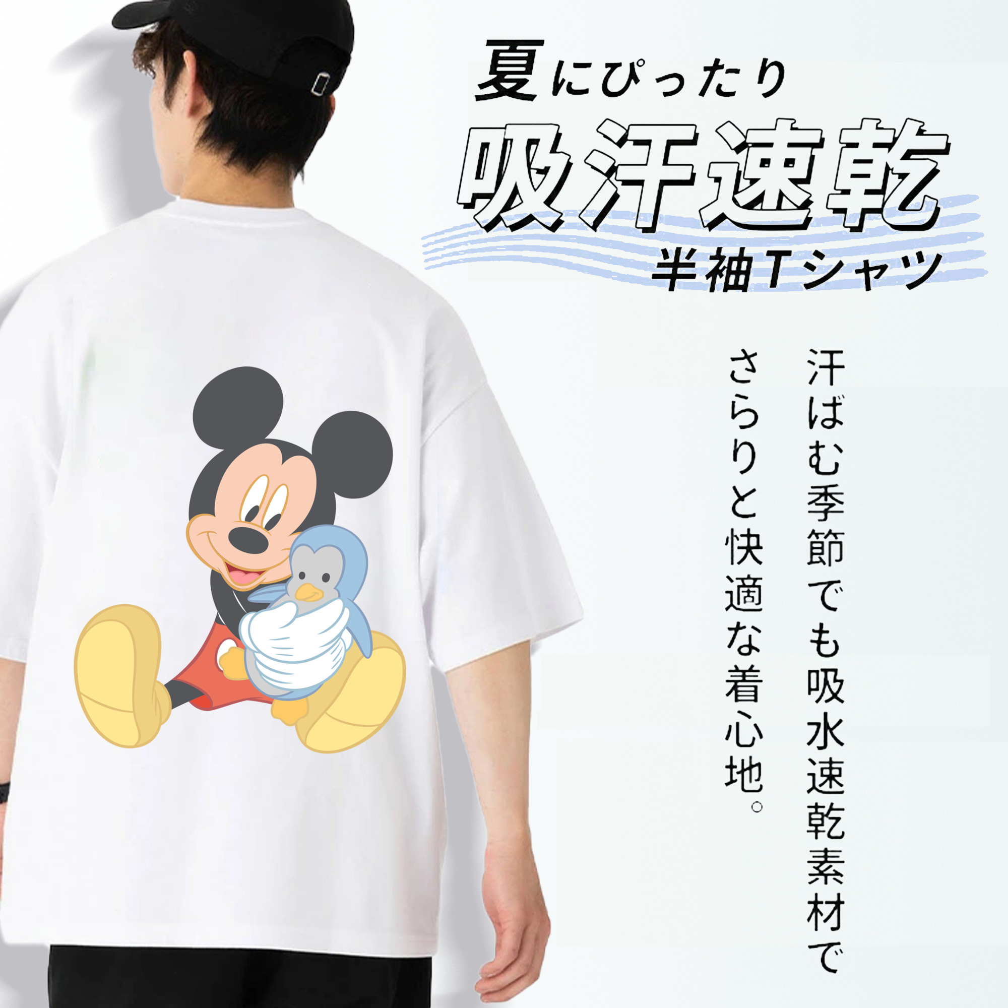 ミッキーマウス Mickey Mouse 綿100％ メンズ半袖Tシャツ（バックプリント） 通気性