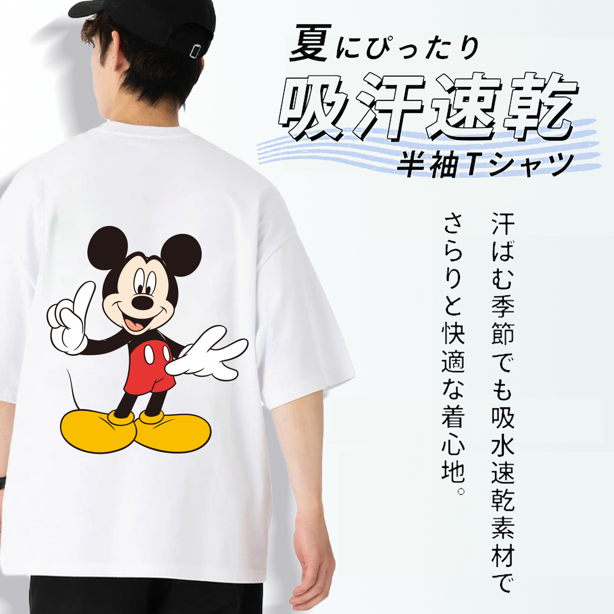ミッキーマウス Mickey Mouse 綿100％ メンズ半袖Tシャツ（バックプリント） 通気性