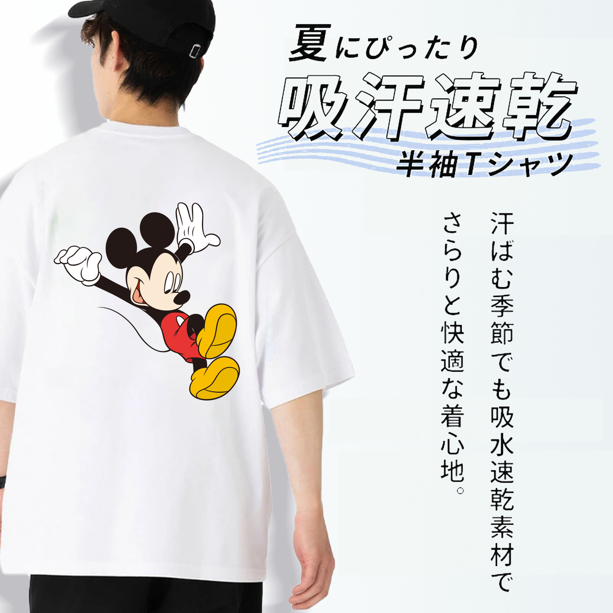 ミッキーマウス Mickey Mouse 綿100％ メンズ半袖Tシャツ（バックプリント） 通気性