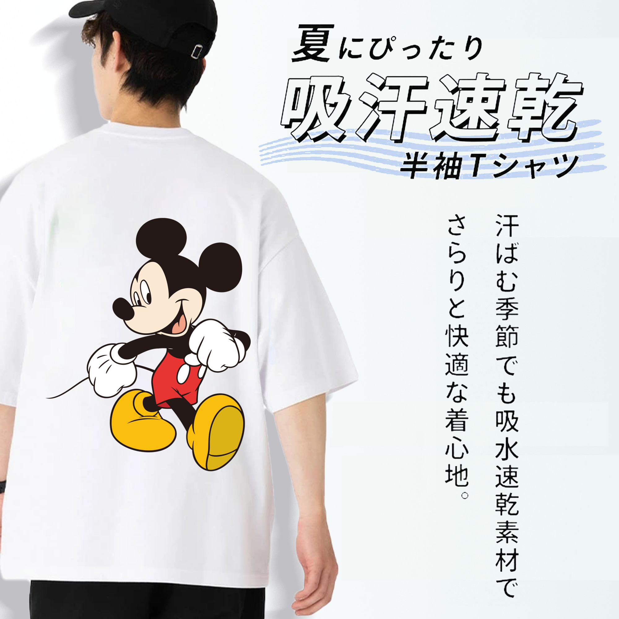 ミッキーマウス Mickey Mouse 綿100％ メンズ半袖Tシャツ（バックプリント） 通気性