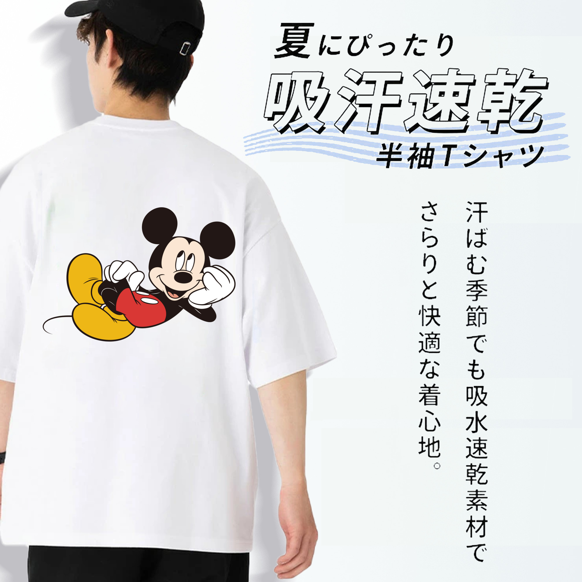 ミッキーマウス Mickey Mouse 綿100％ メンズ半袖Tシャツ（バックプリント） 通気性