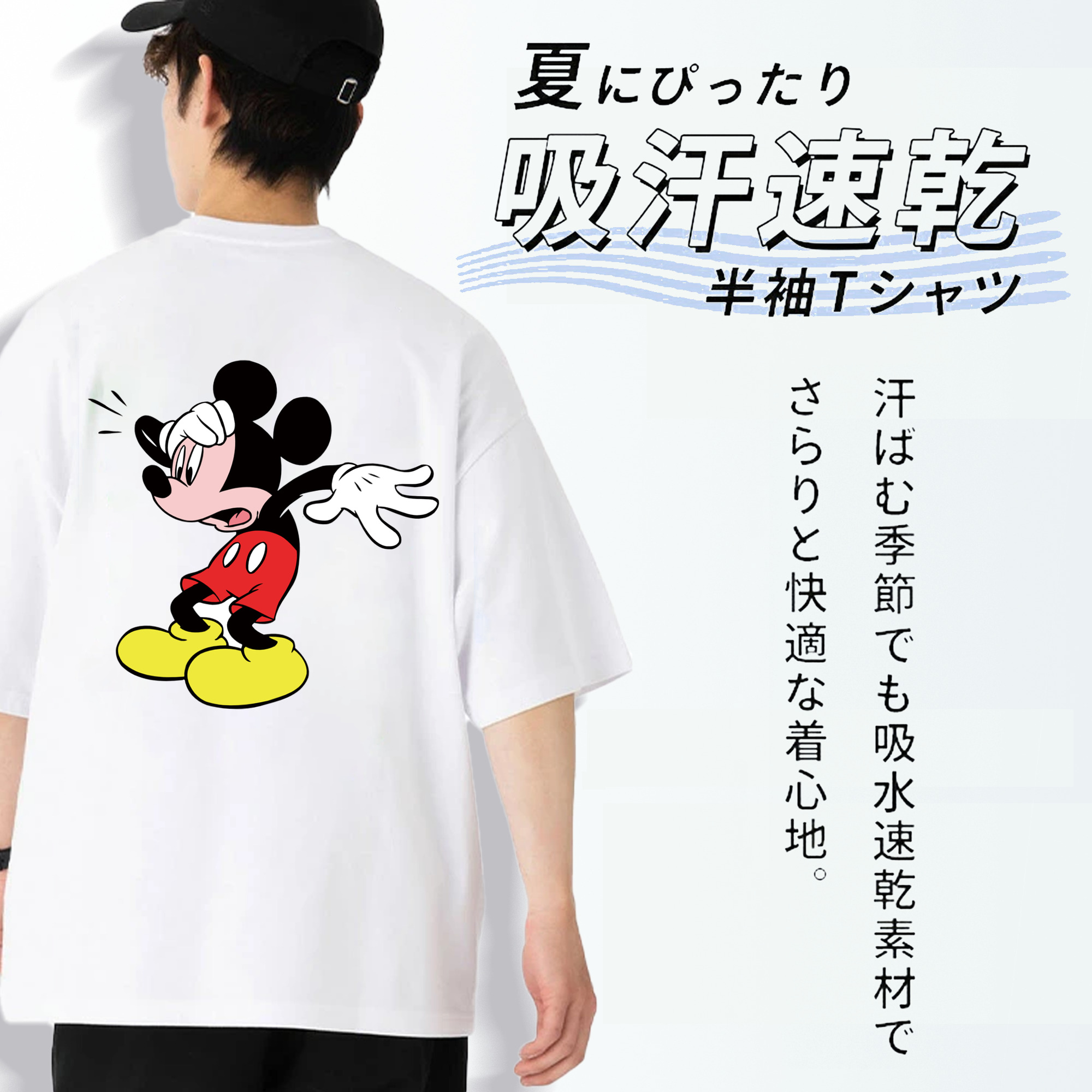 ミッキーマウス Mickey Mouse 綿100％ メンズ半袖Tシャツ（バックプリント） 通気性