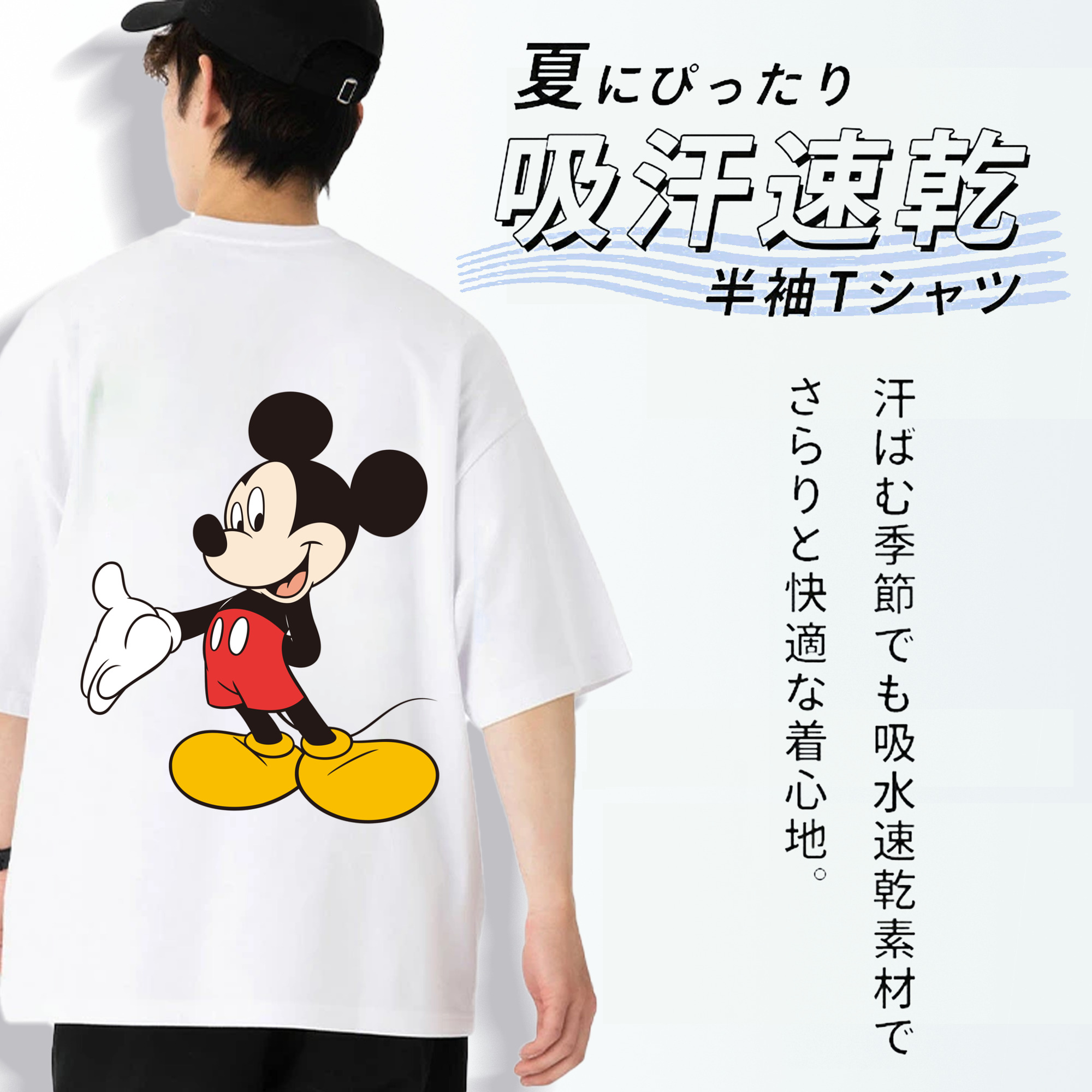ミッキーマウス Mickey Mouse 綿100％ メンズ半袖Tシャツ（バックプリント） 通気性
