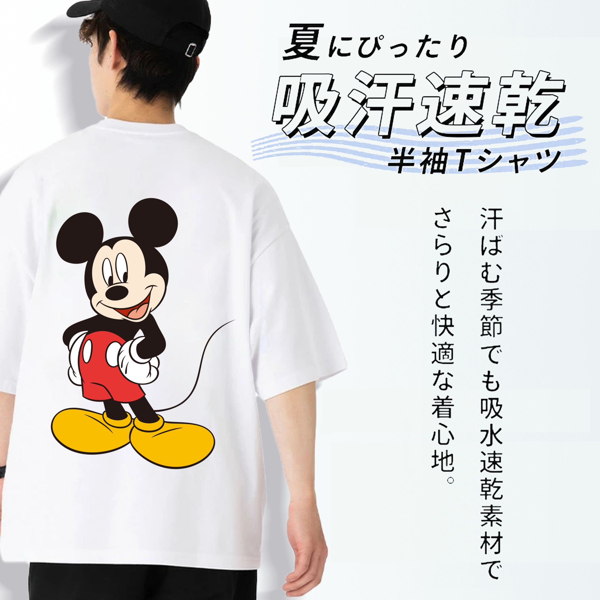 ミッキーマウス Mickey Mouse 綿100％ メンズ半袖Tシャツ（バックプリント） 通気性