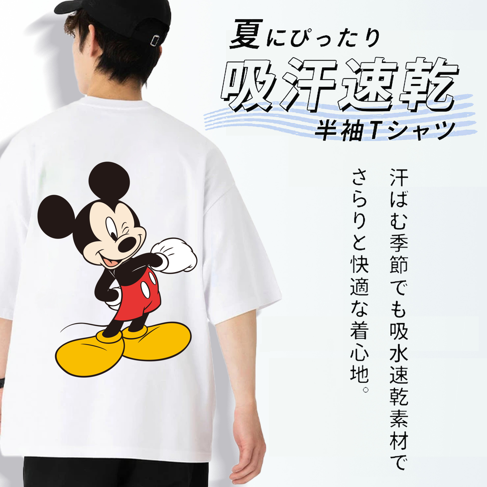 ミッキーマウス Mickey Mouse 綿100％ メンズ半袖Tシャツ（バックプリント） 通気性