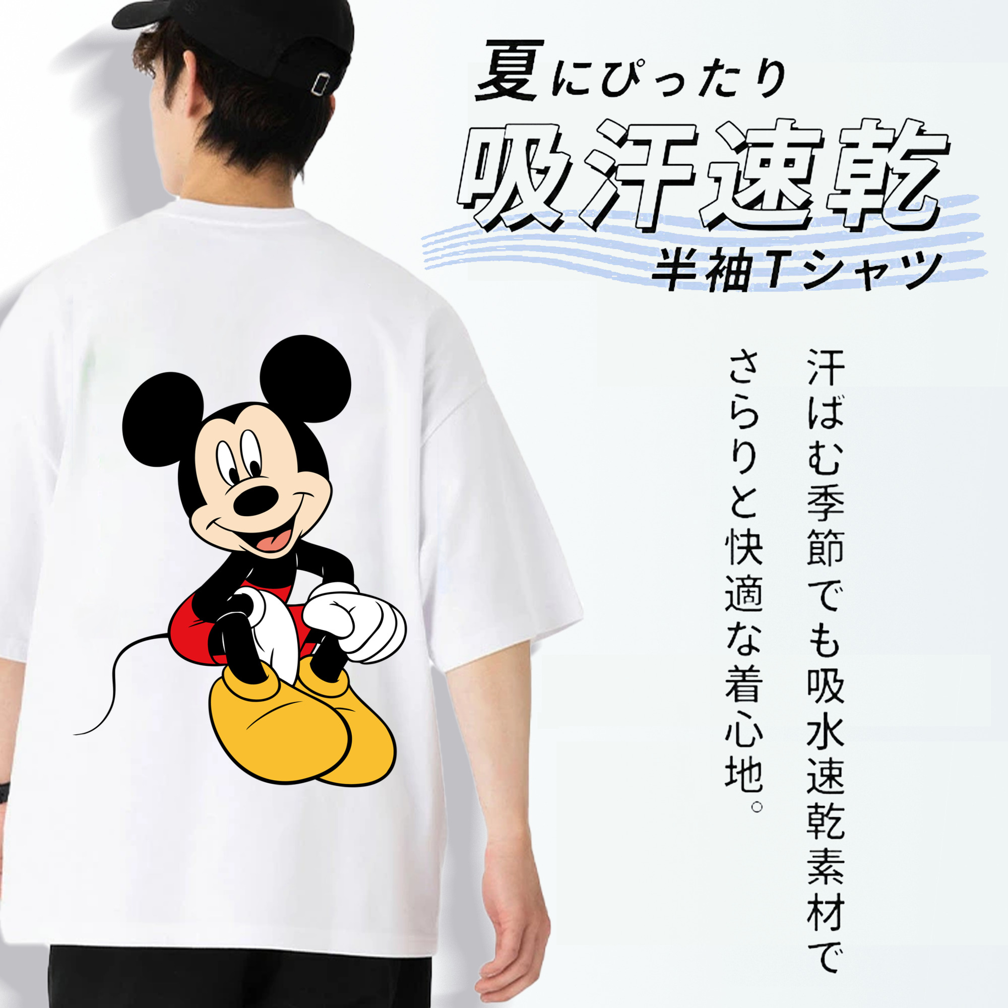 ミッキーマウス Mickey Mouse 綿100％ メンズ半袖Tシャツ（バックプリント） 通気性