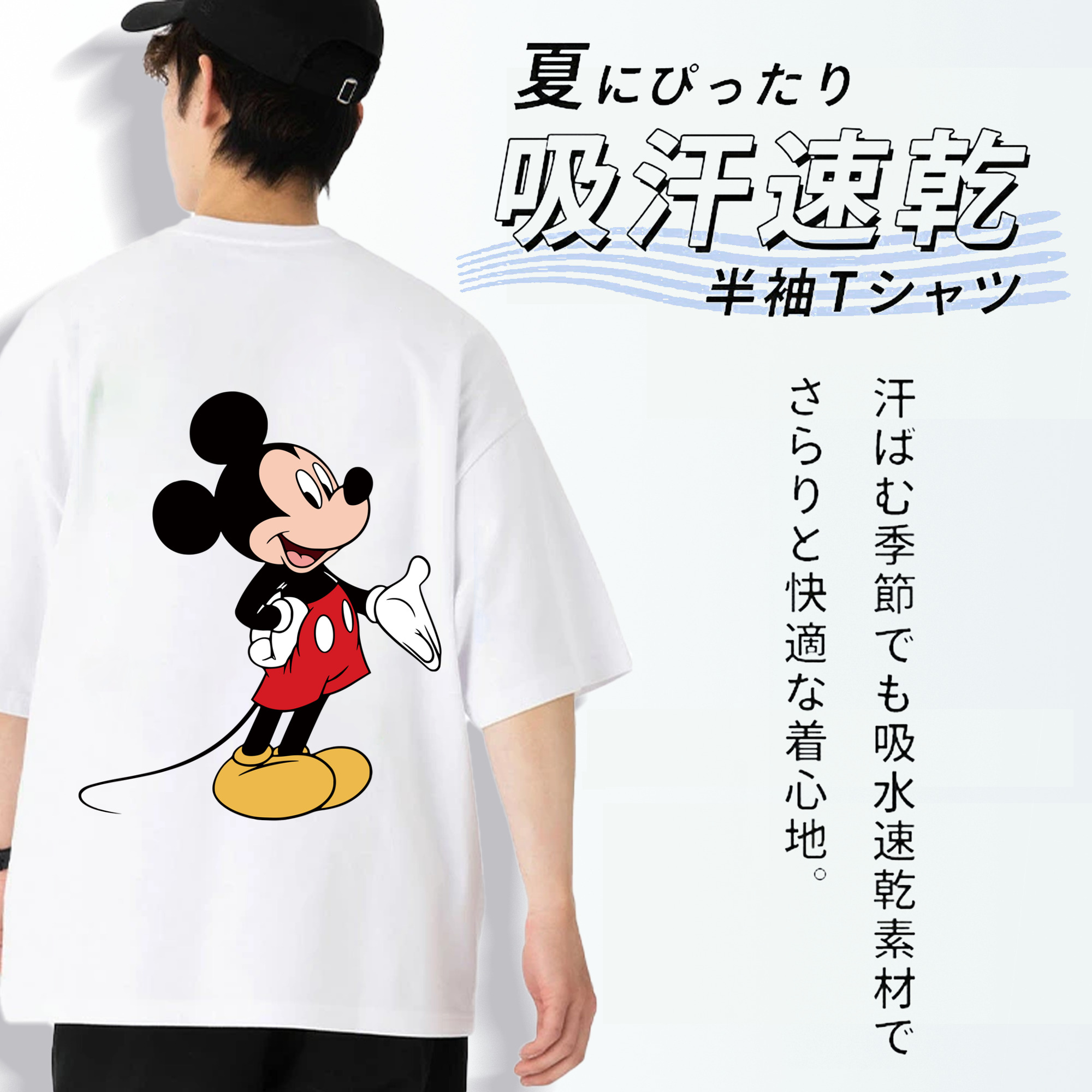 ミッキーマウス Mickey Mouse 綿100％ メンズ半袖Tシャツ（バックプリント） 通気性
