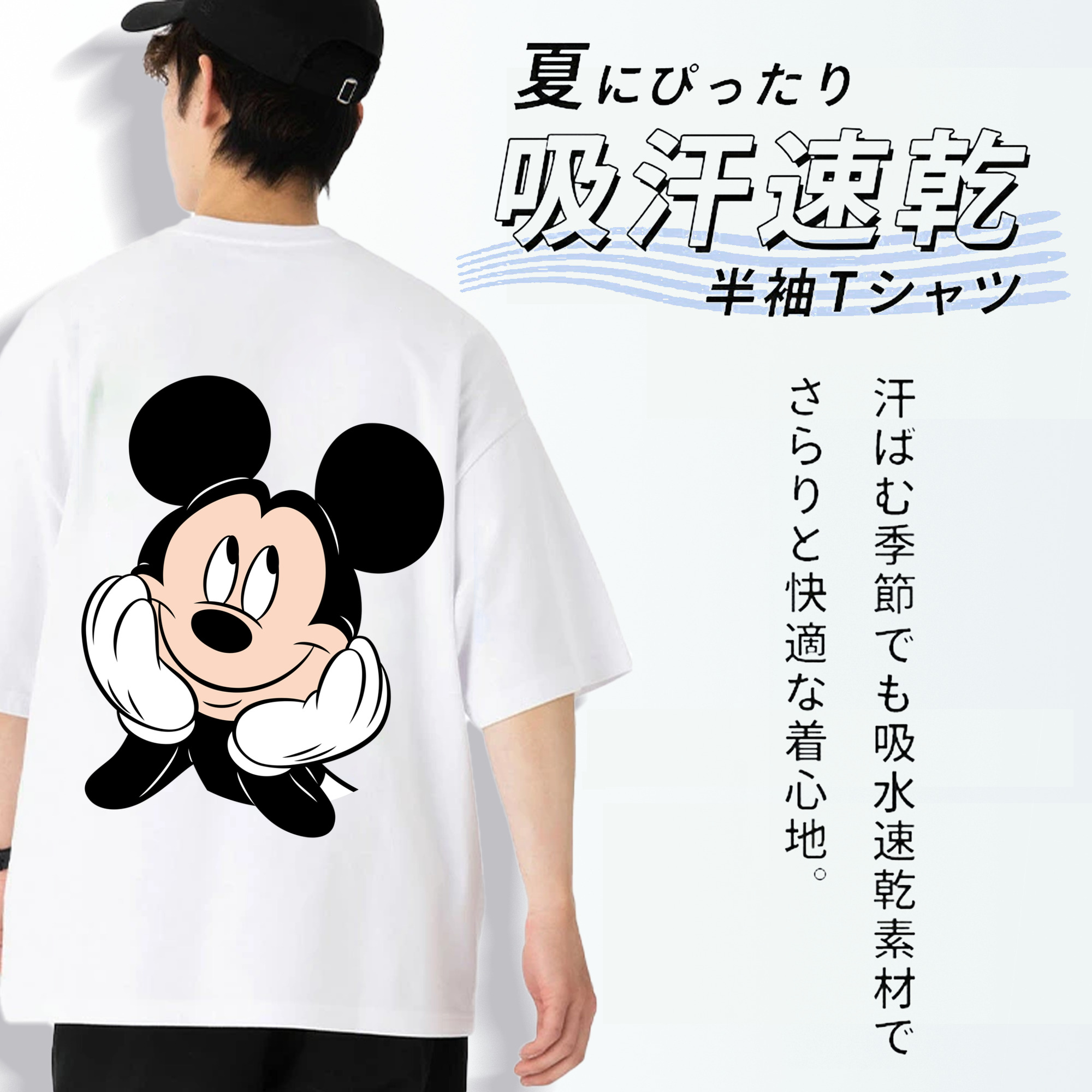 ミッキーマウス Mickey Mouse 綿100％ メンズ半袖Tシャツ（バックプリント） 通気性