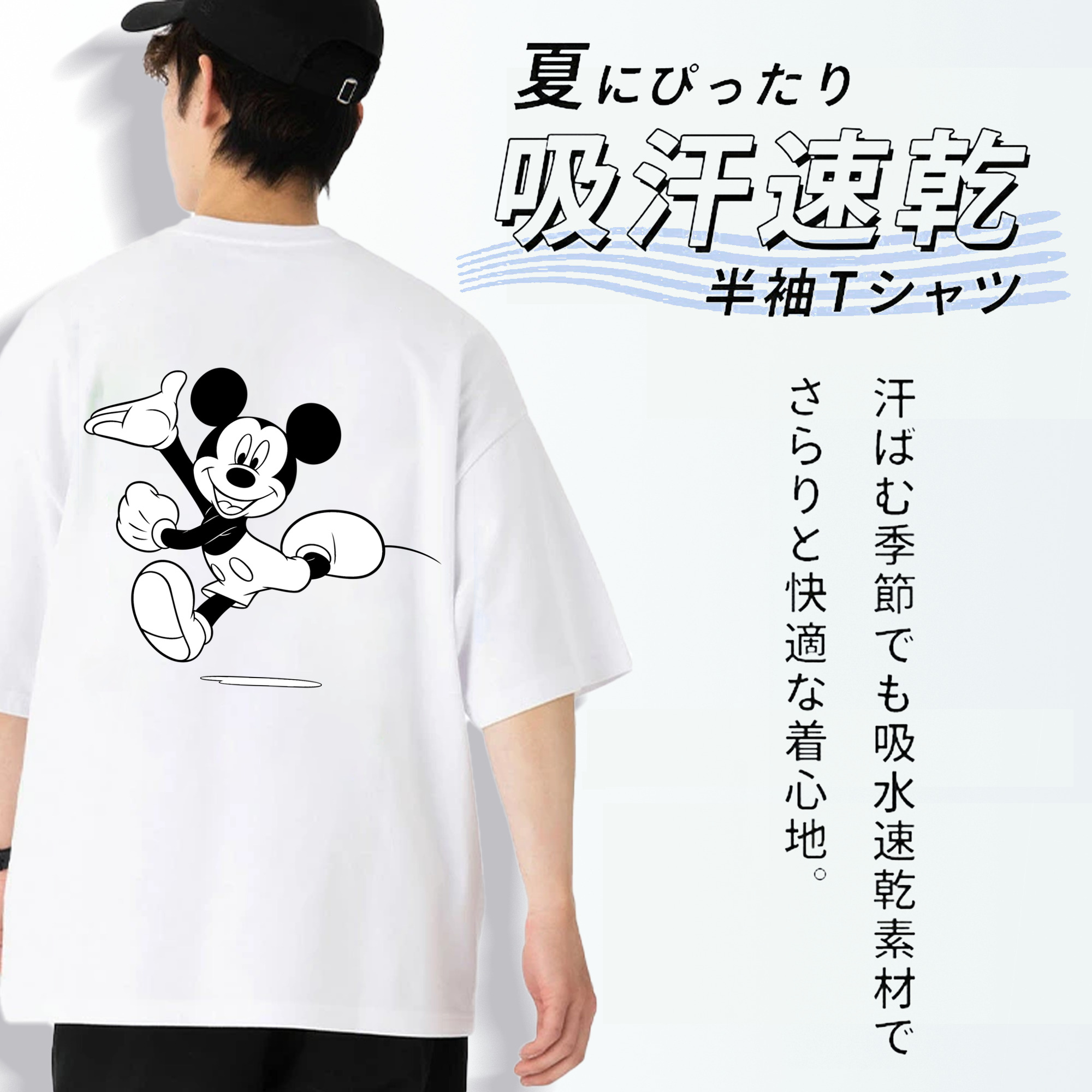 ミッキーマウス Mickey Mouse 綿100％ メンズ半袖Tシャツ（バックプリント） 通気性