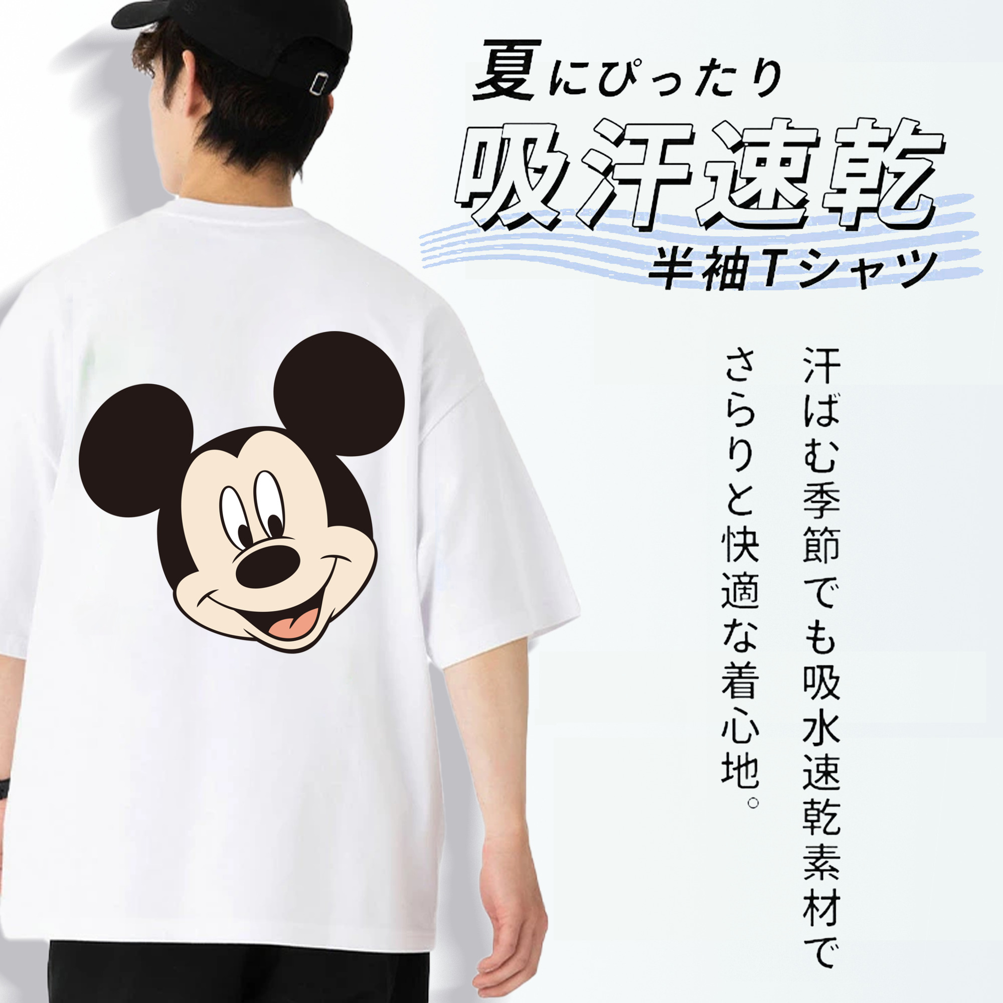 ミッキーマウス Mickey Mouse 綿100％ メンズ半袖Tシャツ（バックプリント） 通気性