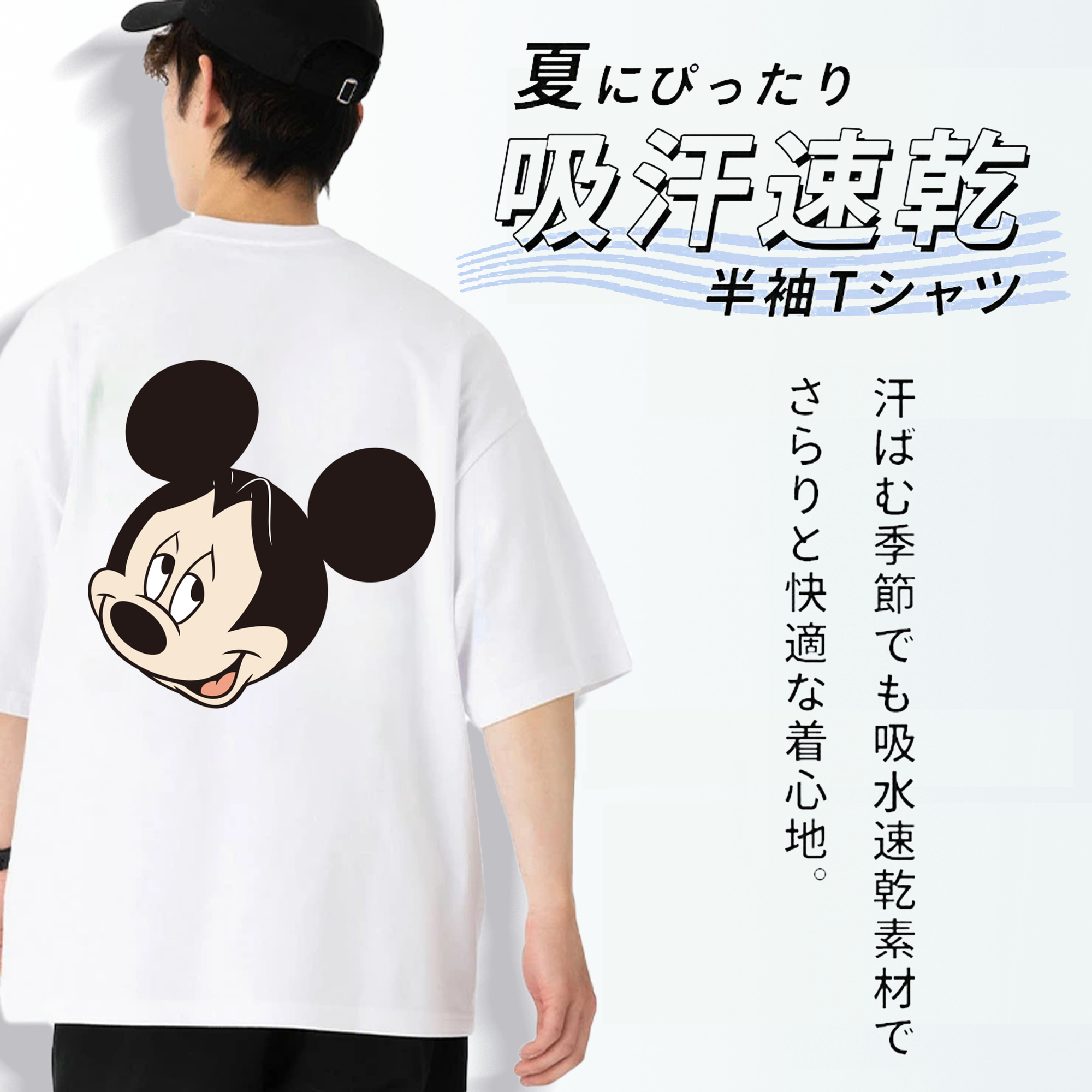 ミッキーマウス Mickey Mouse 綿100％ メンズ半袖Tシャツ（バックプリント） 通気性