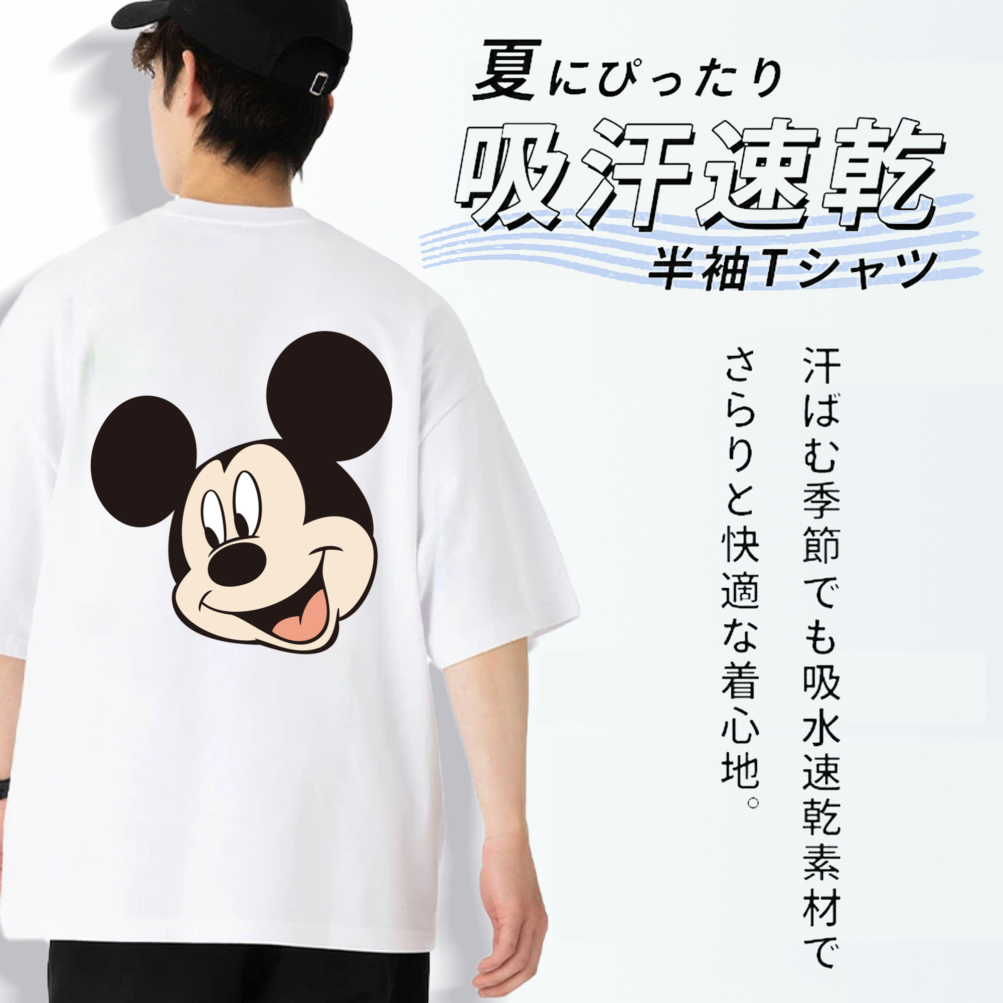 ミッキーマウス Mickey Mouse 綿100％ メンズ半袖Tシャツ（バックプリント） 通気性
