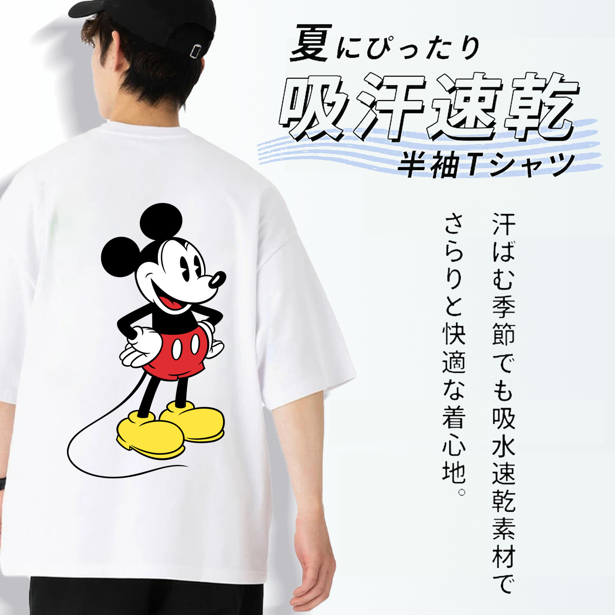 ミッキーマウス Mickey Mouse 綿100％ メンズ半袖Tシャツ（バックプリント） 通気性