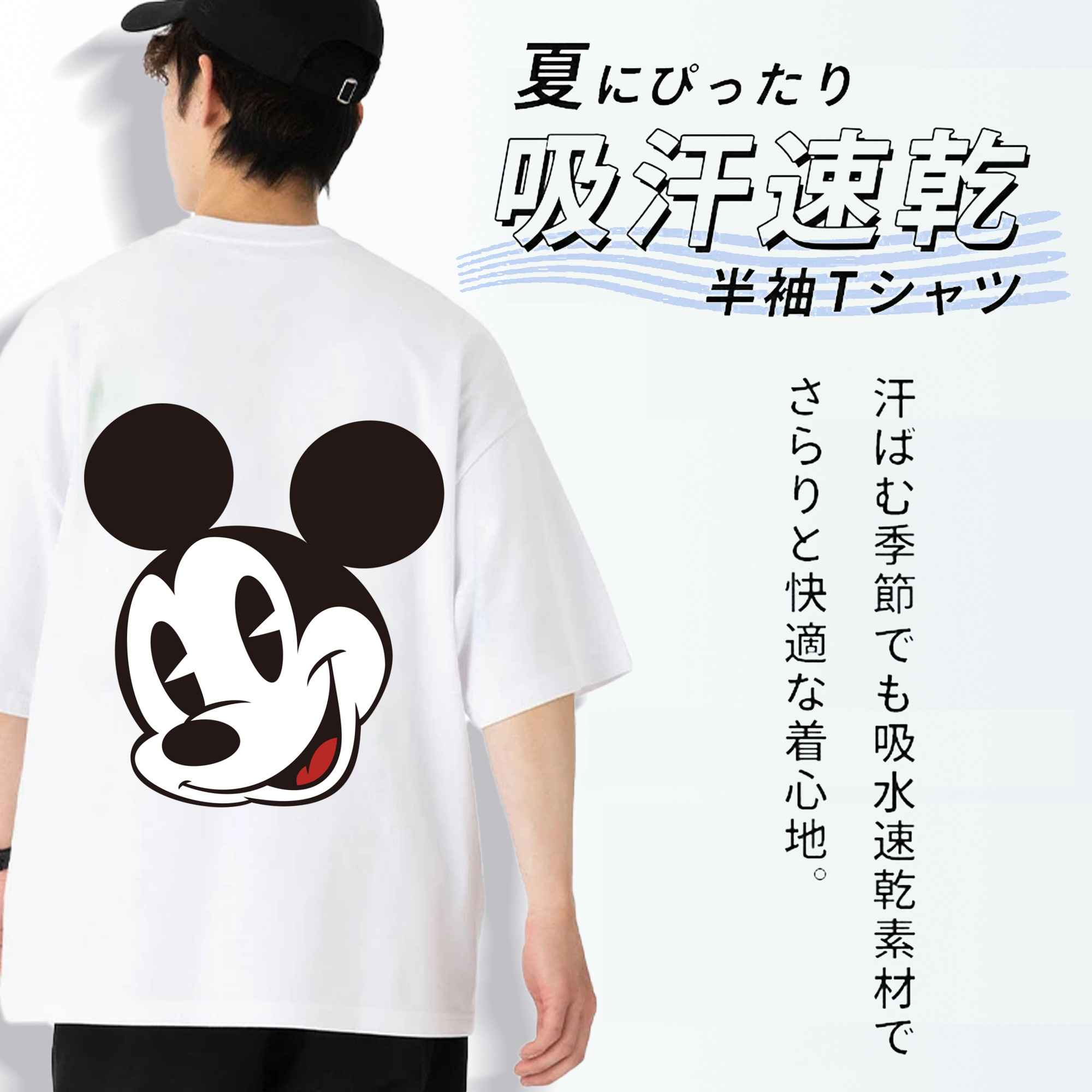 ミッキーマウス Mickey Mouse 綿100％ メンズ半袖Tシャツ（バックプリント） 通気性