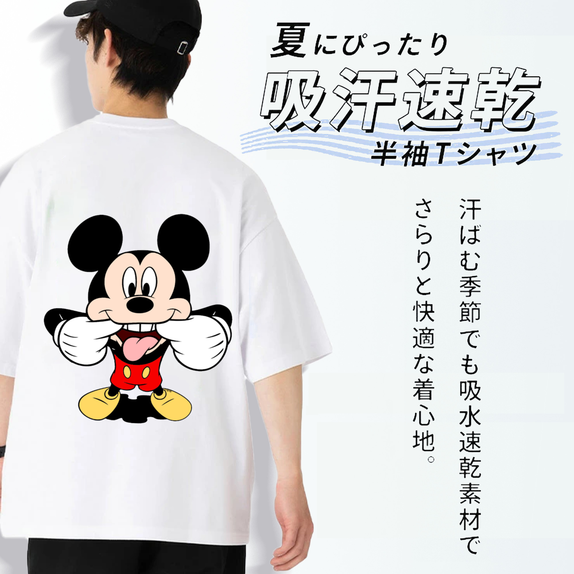 ミッキーマウス Mickey Mouse 綿100％ メンズ半袖Tシャツ（バックプリント） 通気性