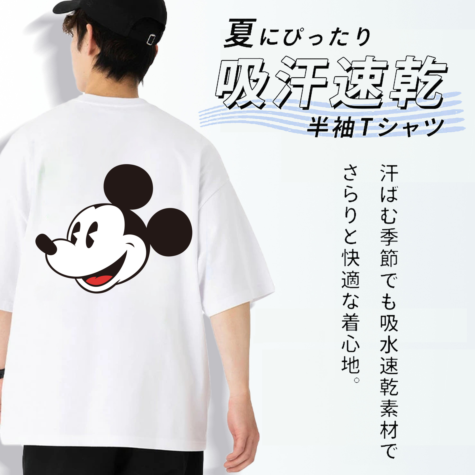 ミッキーマウス Mickey Mouse 綿100％ メンズ半袖Tシャツ（バックプリント） 通気性