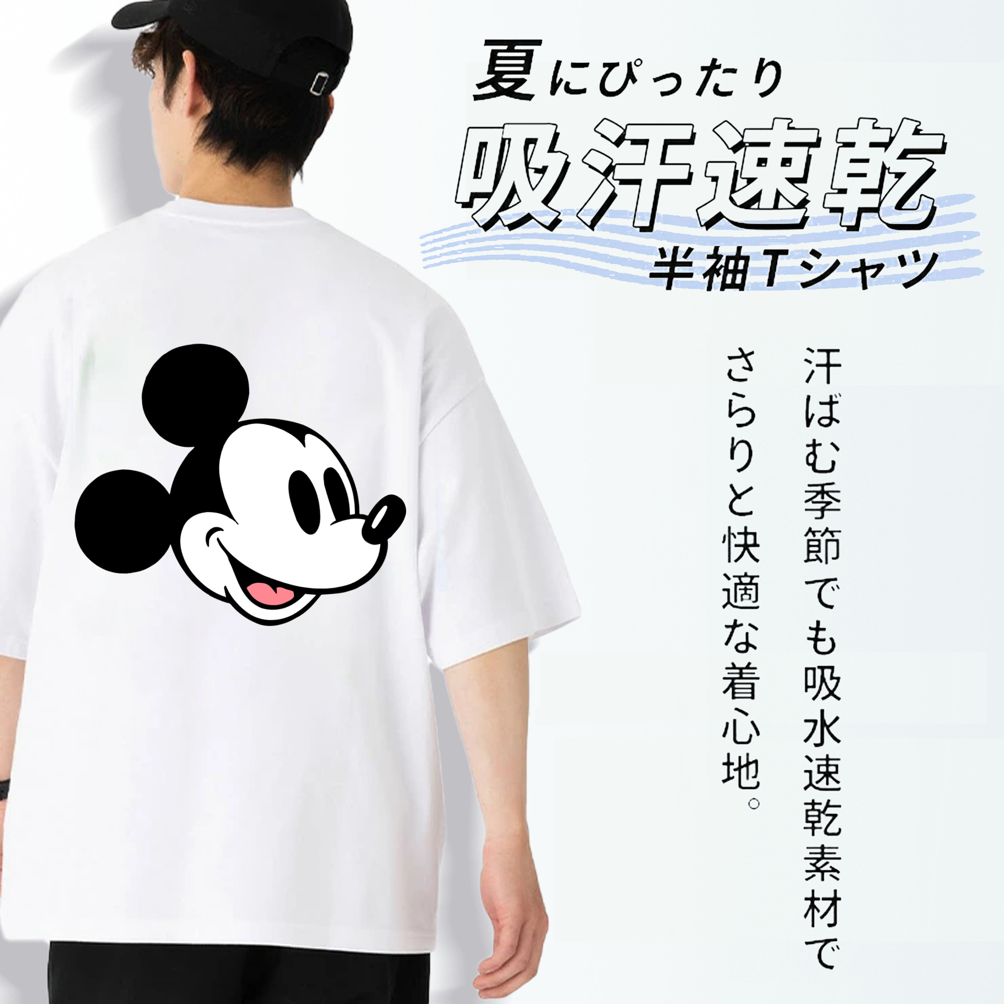 ミッキーマウス Mickey Mouse 綿100％ メンズ半袖Tシャツ（バックプリント） 通気性