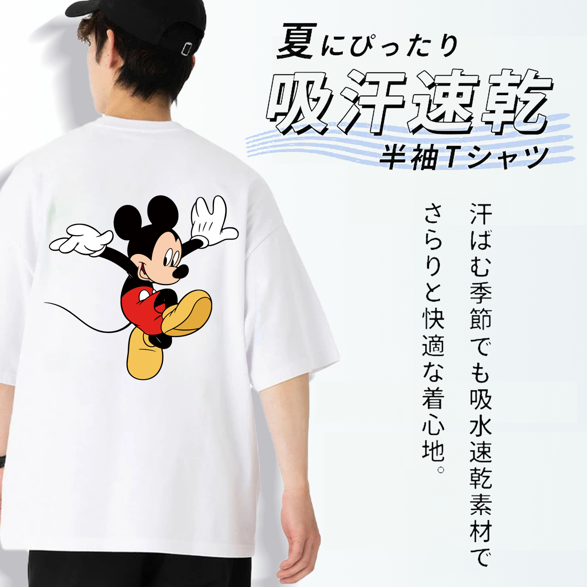 ミッキーマウス Mickey Mouse 綿100％ メンズ半袖Tシャツ（バックプリント） 通気性