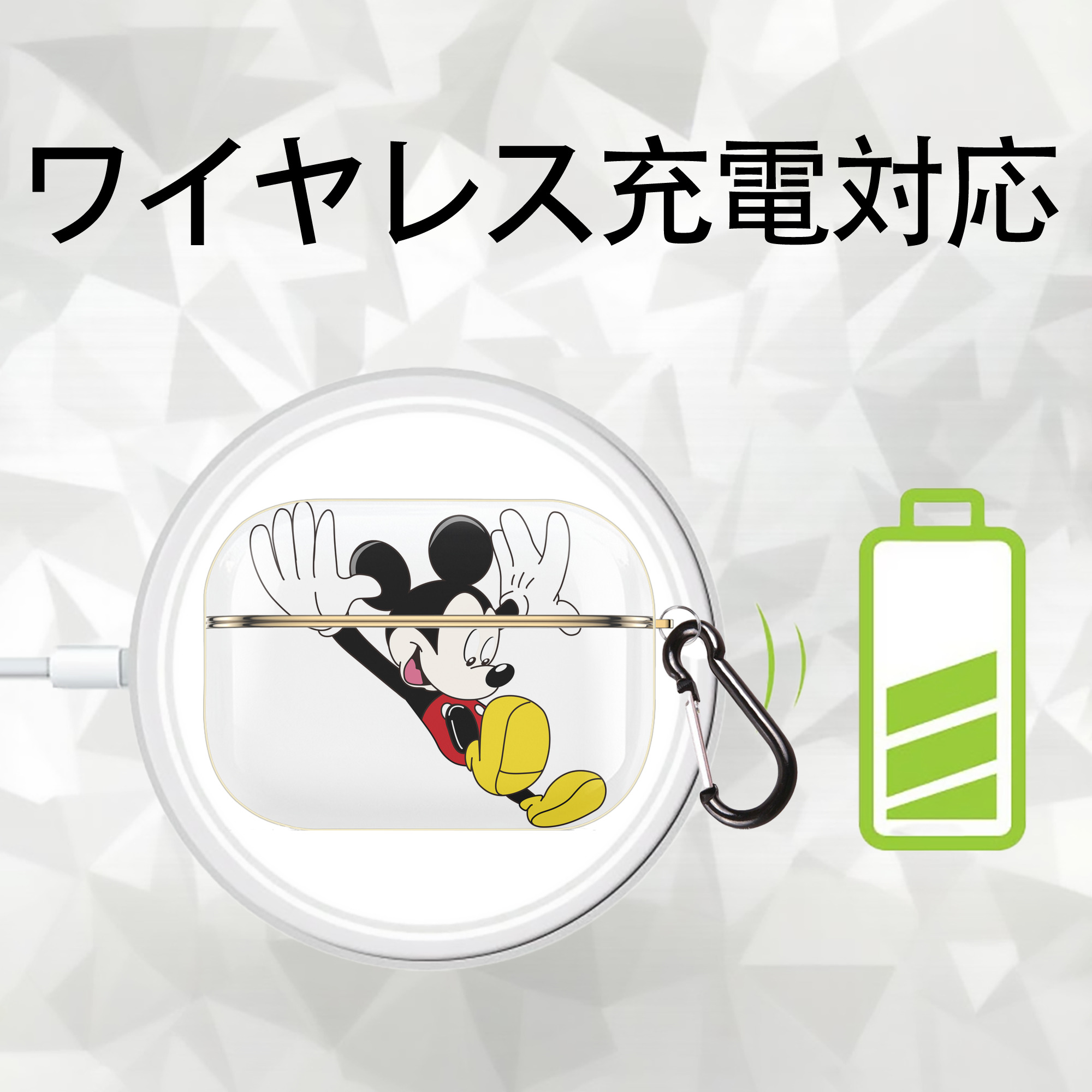 ミッキーマウス Mickey Mouse 【AirPods Pro用】ハードシェル保護ケース｜耐衝撃・防指紋・カラビナ付き商品仕様