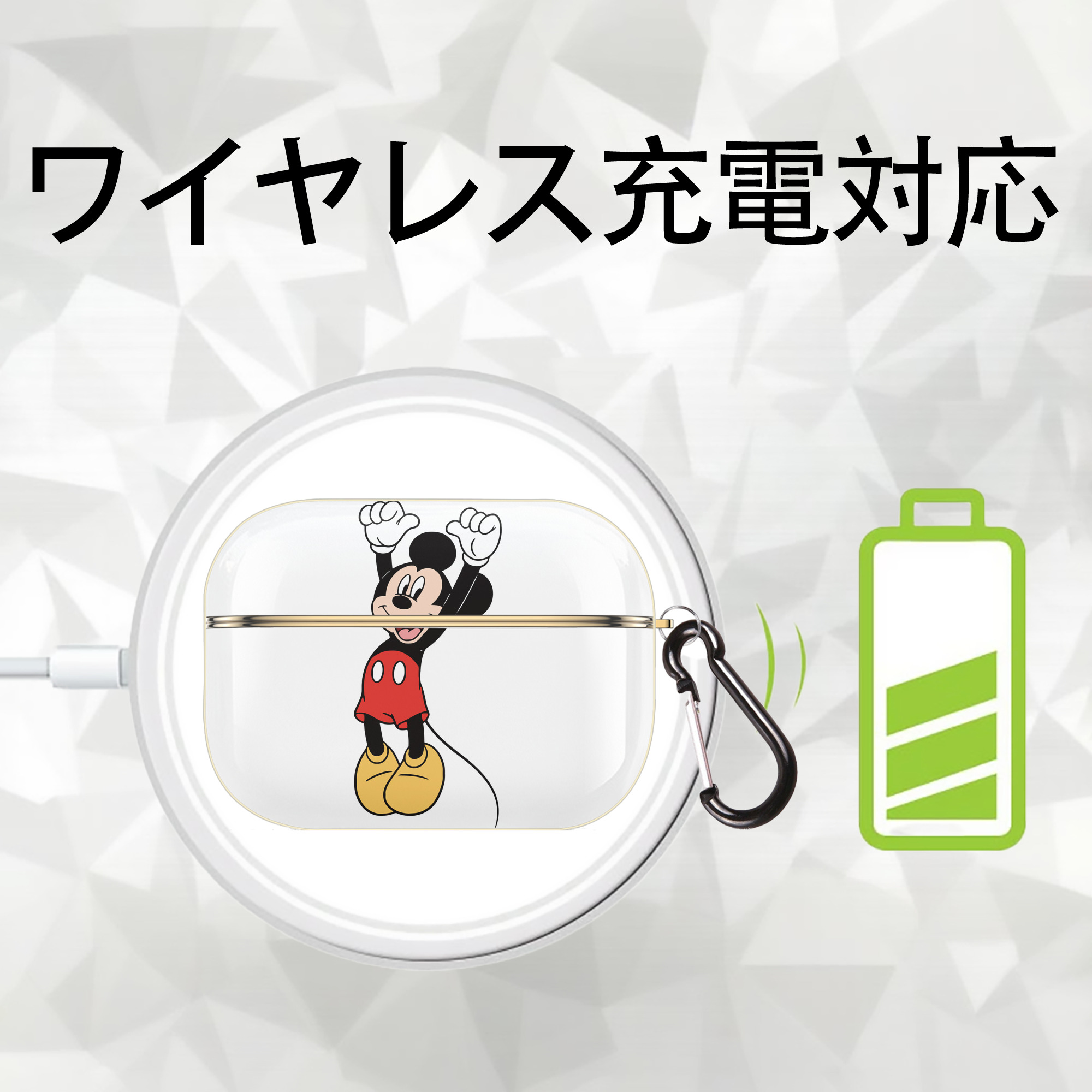 ミッキーマウス Mickey Mouse 【AirPods Pro用】ハードシェル保護ケース｜耐衝撃・防指紋・カラビナ付き商品仕様