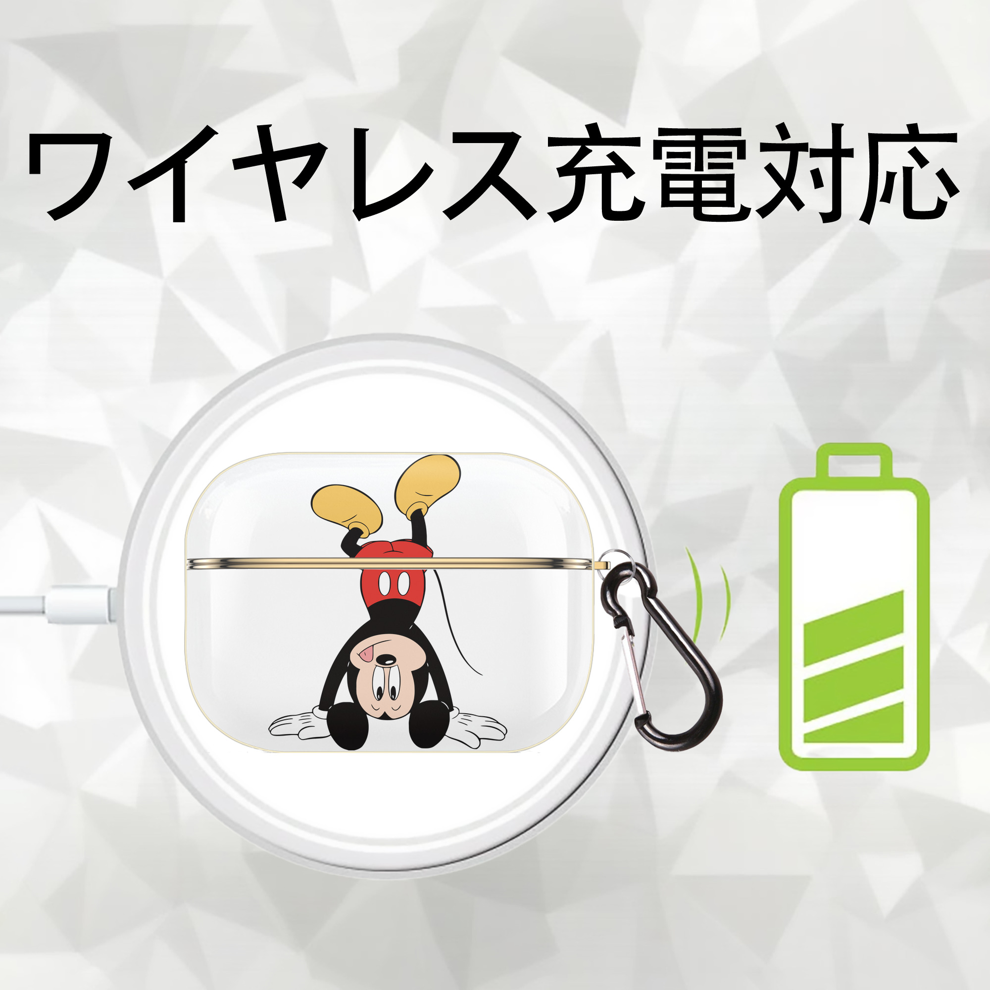 ミッキーマウス Mickey Mouse 【AirPods Pro用】ハードシェル保護ケース｜耐衝撃・防指紋・カラビナ付き商品仕様
