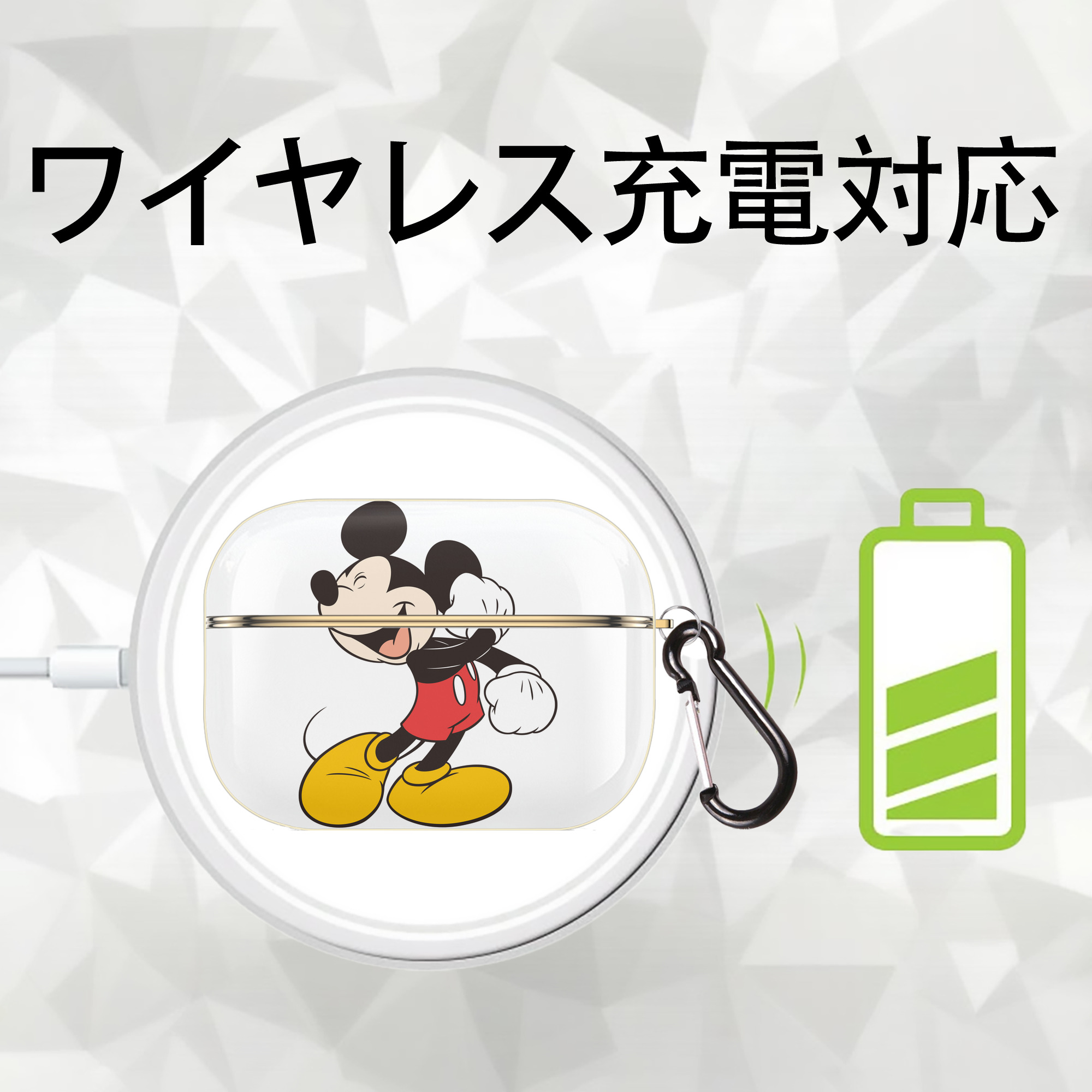 ミッキーマウス Mickey Mouse 【AirPods Pro用】ハードシェル保護ケース｜耐衝撃・防指紋・カラビナ付き商品仕様