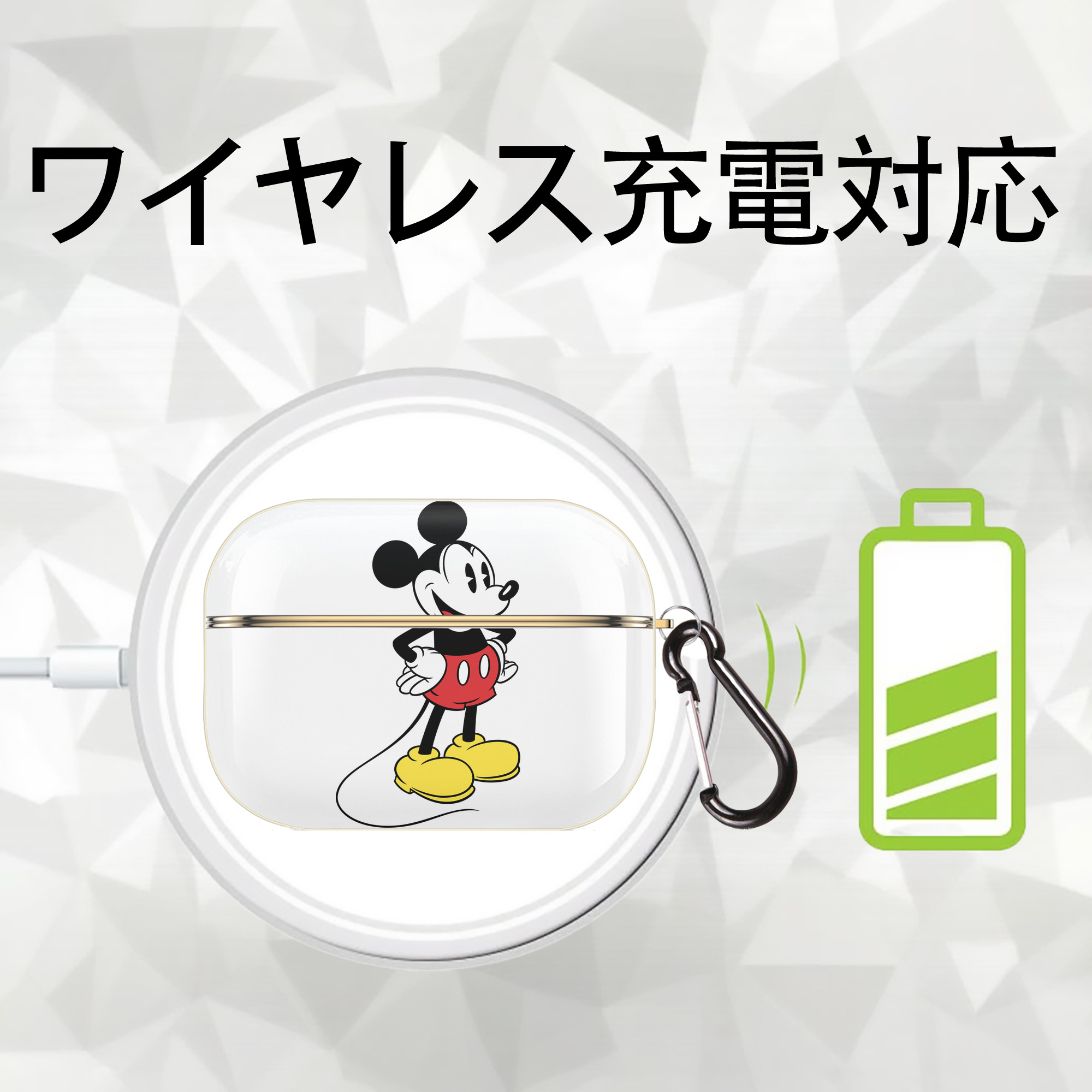 ミッキーマウス Mickey Mouse 【AirPods Pro用】ハードシェル保護ケース｜耐衝撃・防指紋・カラビナ付き商品仕様