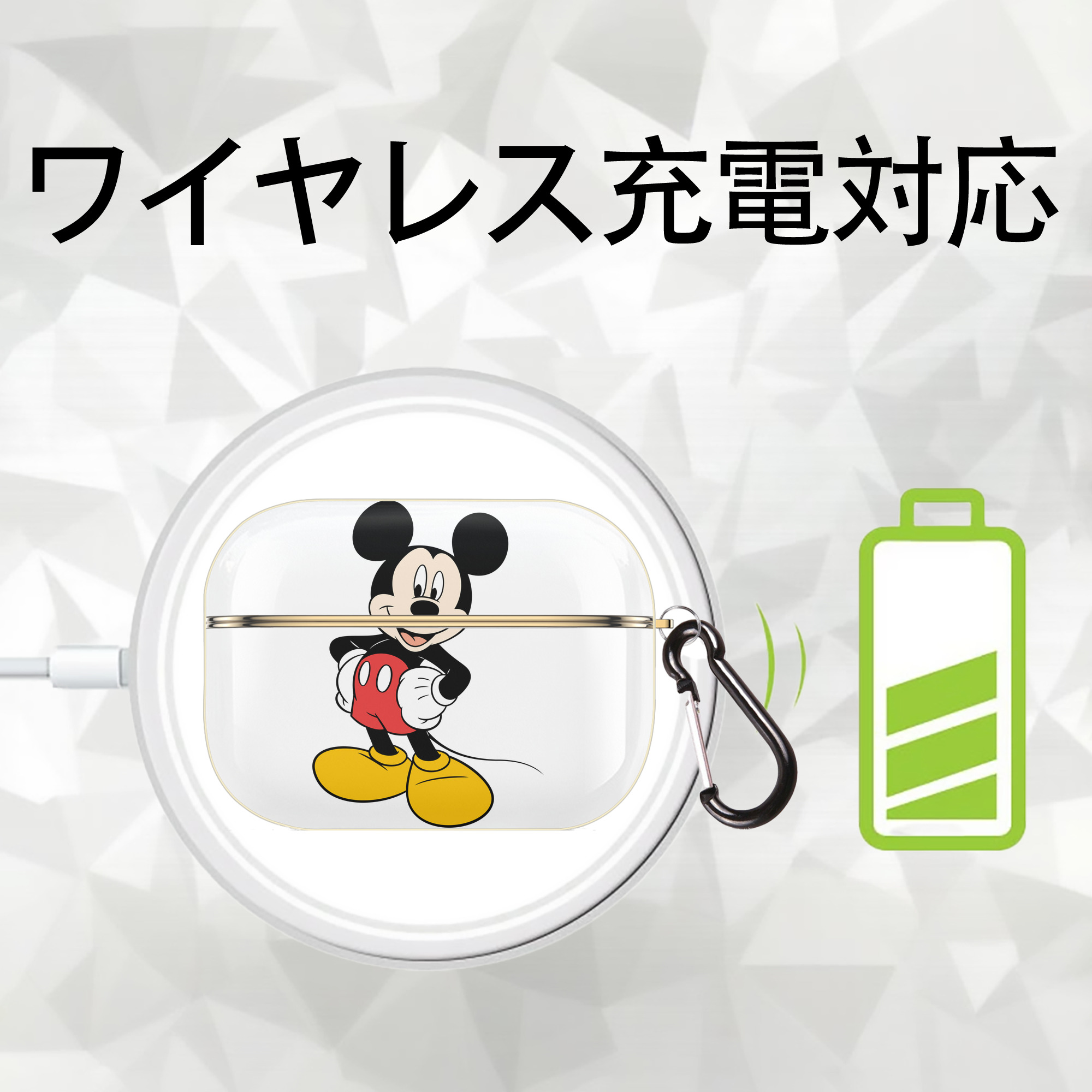 ミッキーマウス Mickey Mouse 【AirPods Pro用】ハードシェル保護ケース｜耐衝撃・防指紋・カラビナ付き商品仕様