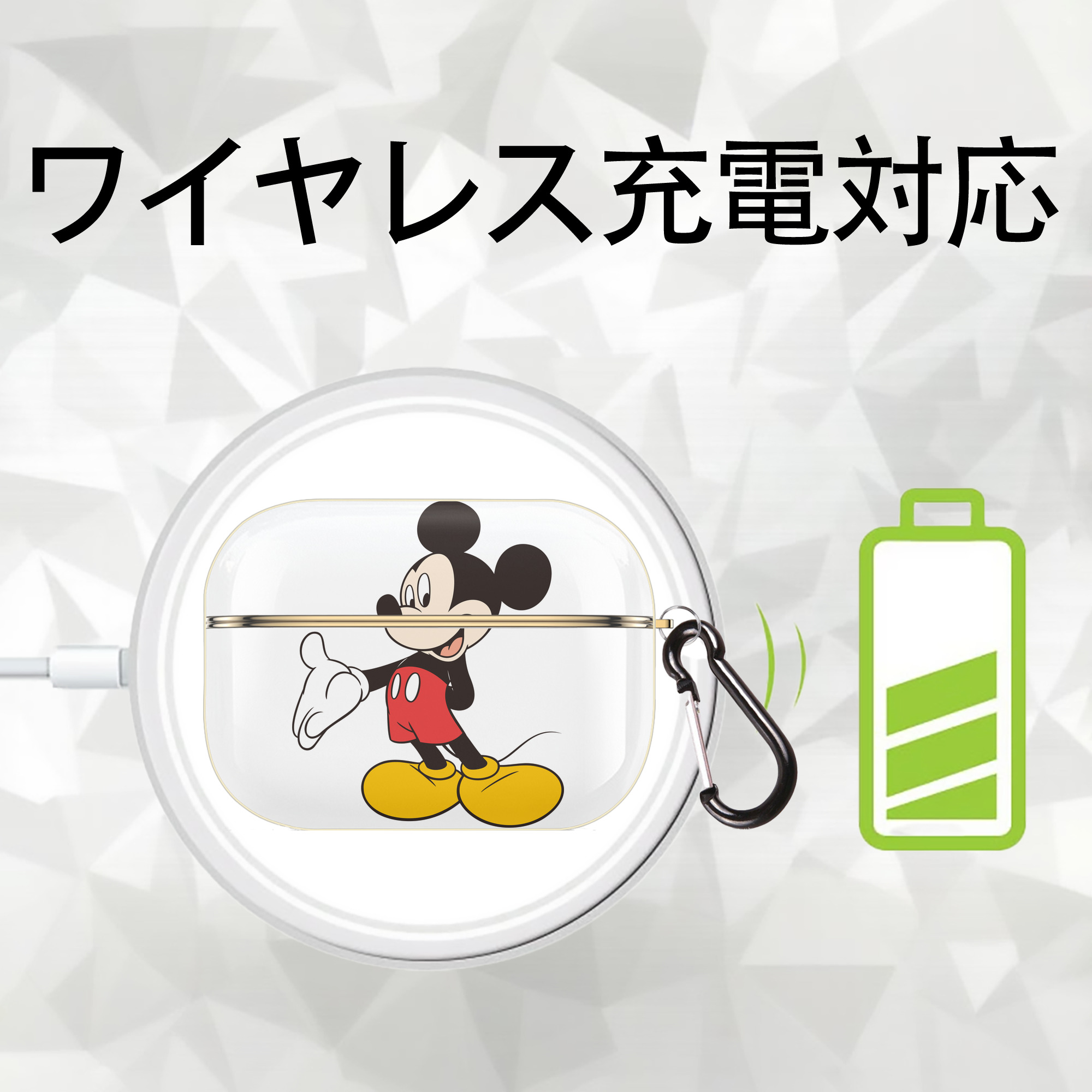ミッキーマウス Mickey Mouse 【AirPods Pro用】ハードシェル保護ケース｜耐衝撃・防指紋・カラビナ付き商品仕様