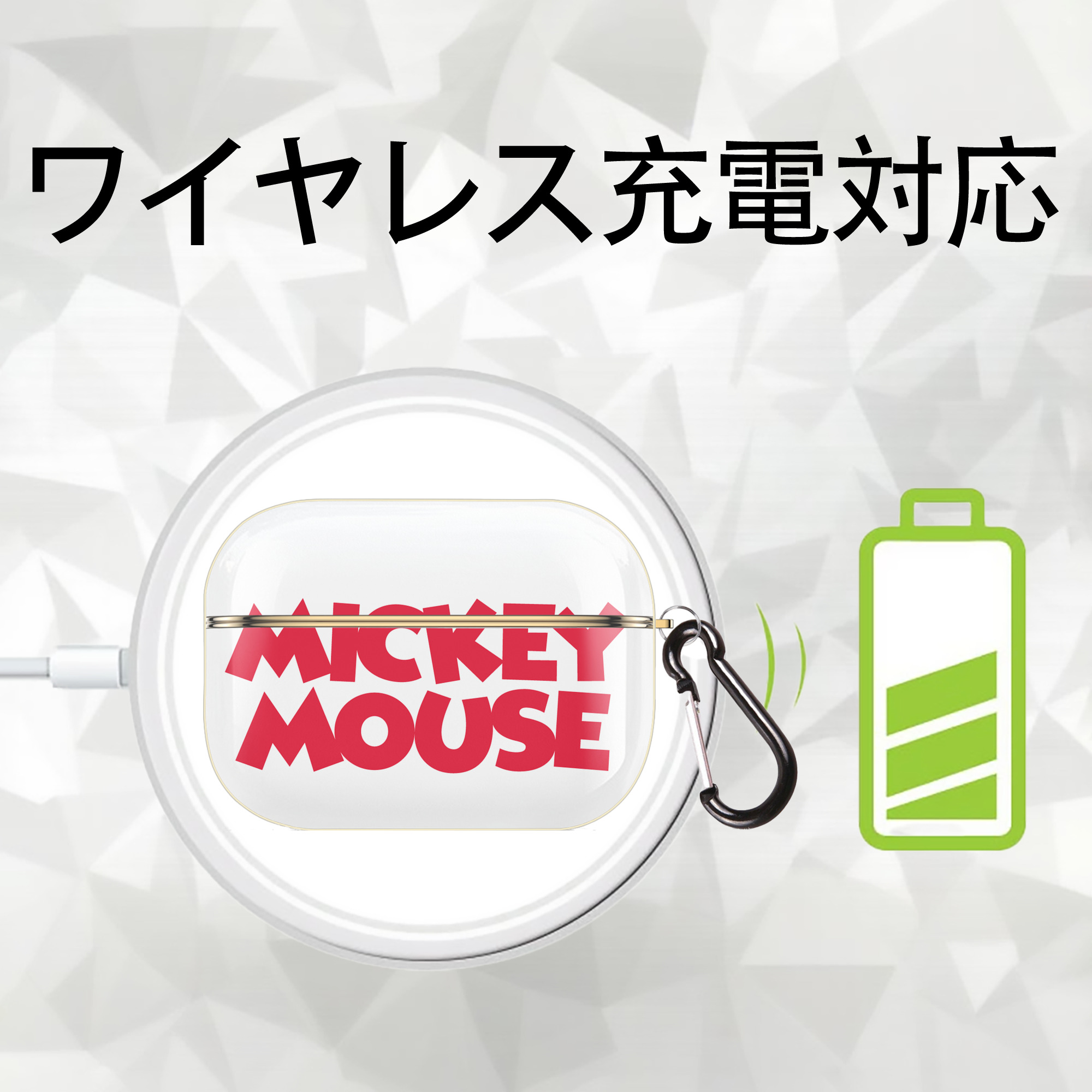 ミッキーマウス Mickey Mouse 【AirPods Pro用】ハードシェル保護ケース｜耐衝撃・防指紋・カラビナ付き商品仕様