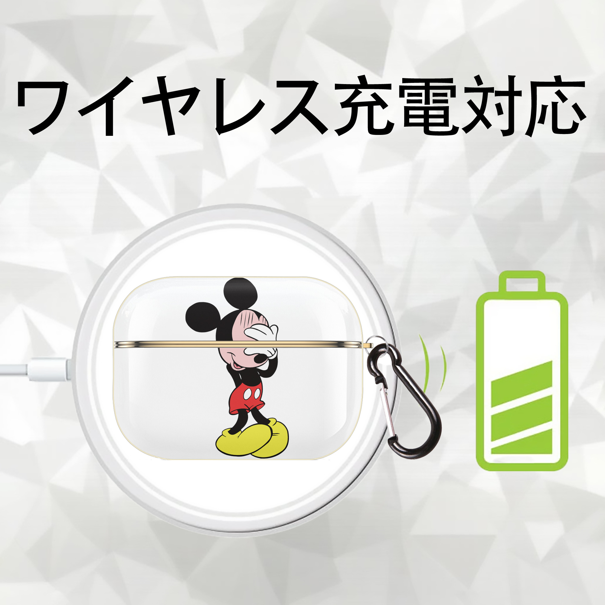 ミッキーマウス Mickey Mouse 【AirPods Pro用】ハードシェル保護ケース｜耐衝撃・防指紋・カラビナ付き商品仕様
