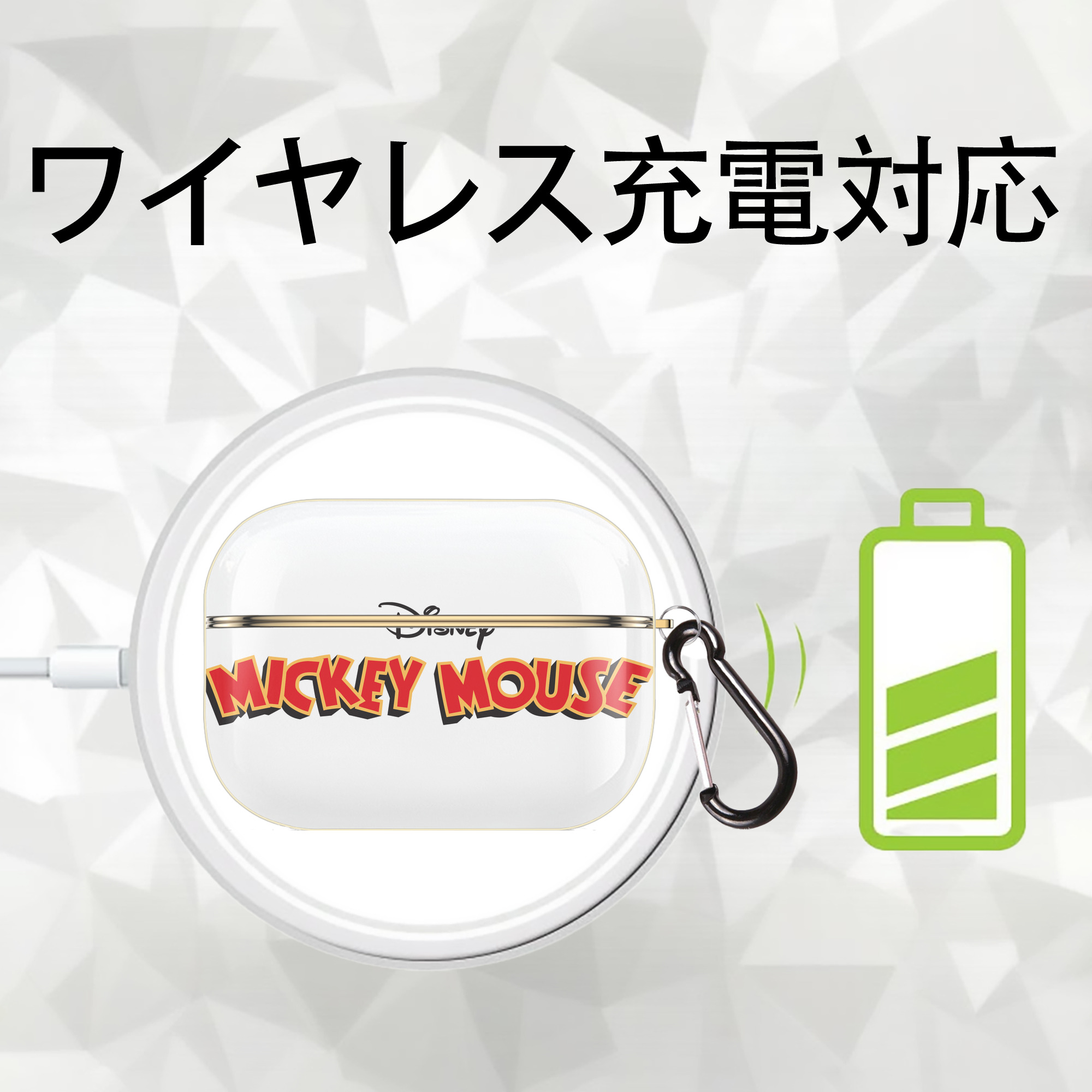ミッキーマウス Mickey Mouse 【AirPods Pro用】ハードシェル保護ケース｜耐衝撃・防指紋・カラビナ付き商品仕様
