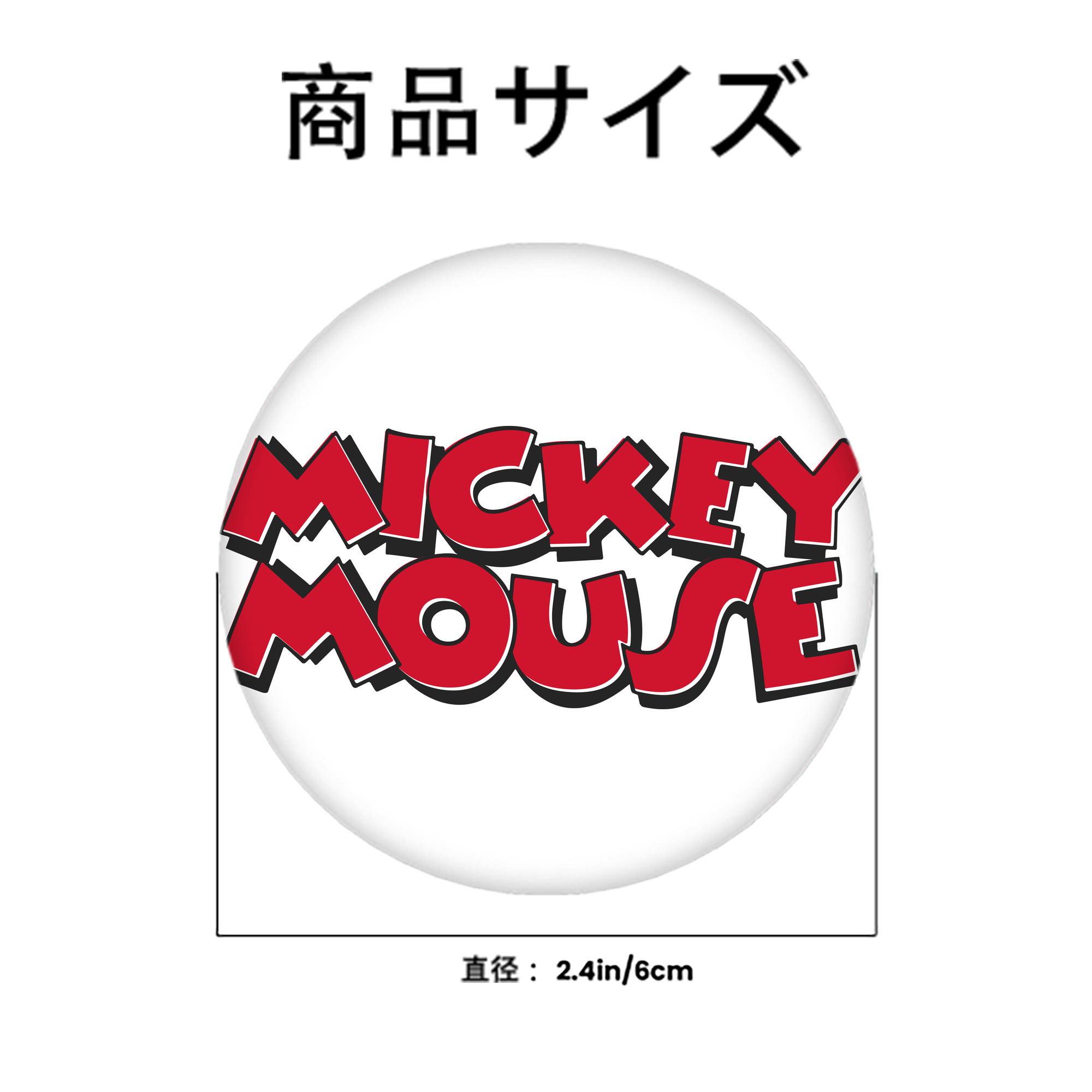 ミッキーマウス Mickey Mouse 6cm 缶バッジ 複数セット