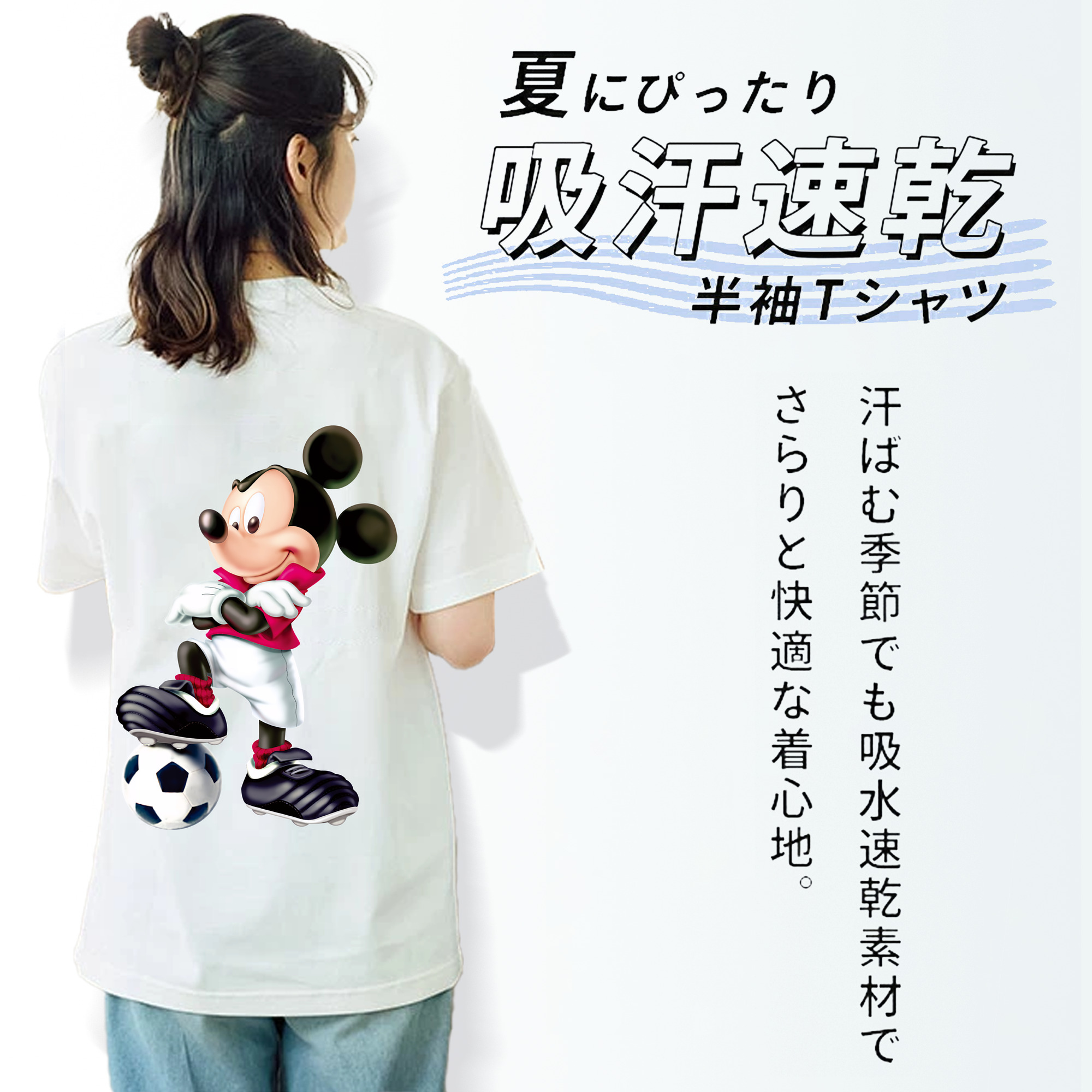 ミッキーマウス Mickey Mouse 綿100％半袖Tシャツ（背面プリント）
