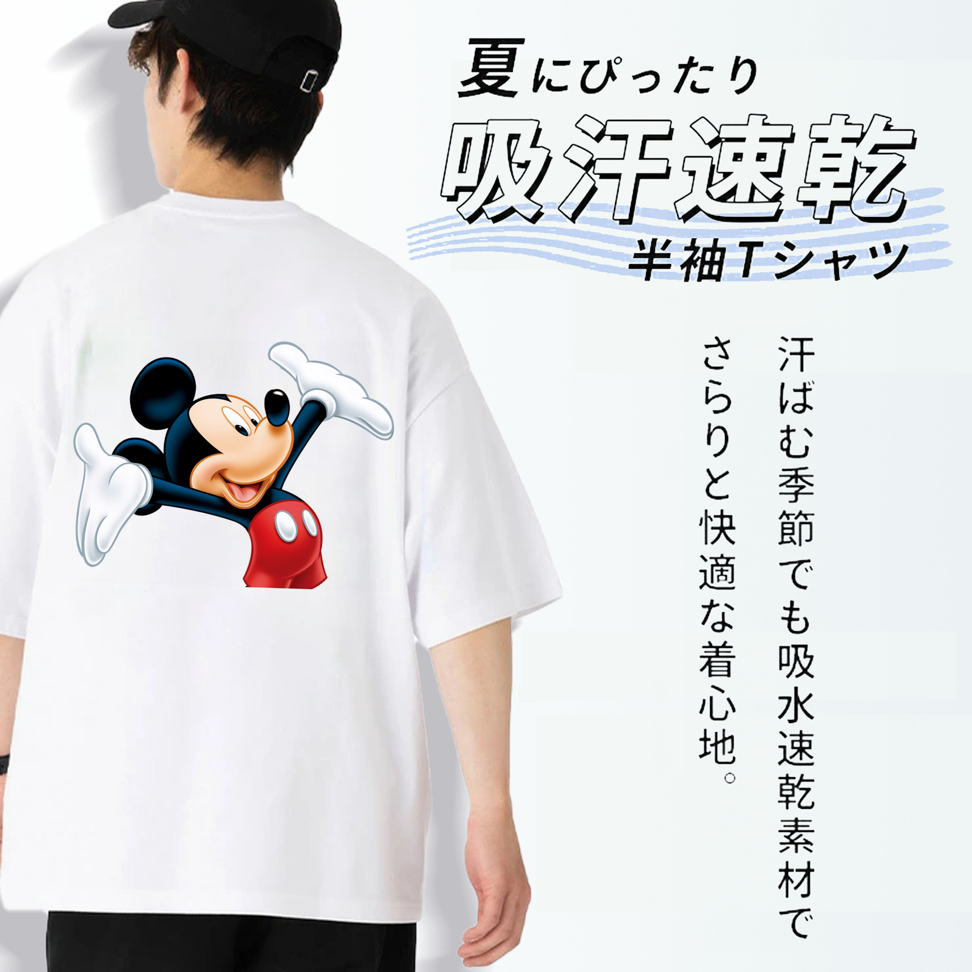 ミッキーマウス Mickey Mouse 綿100％半袖Tシャツ（背面プリント）