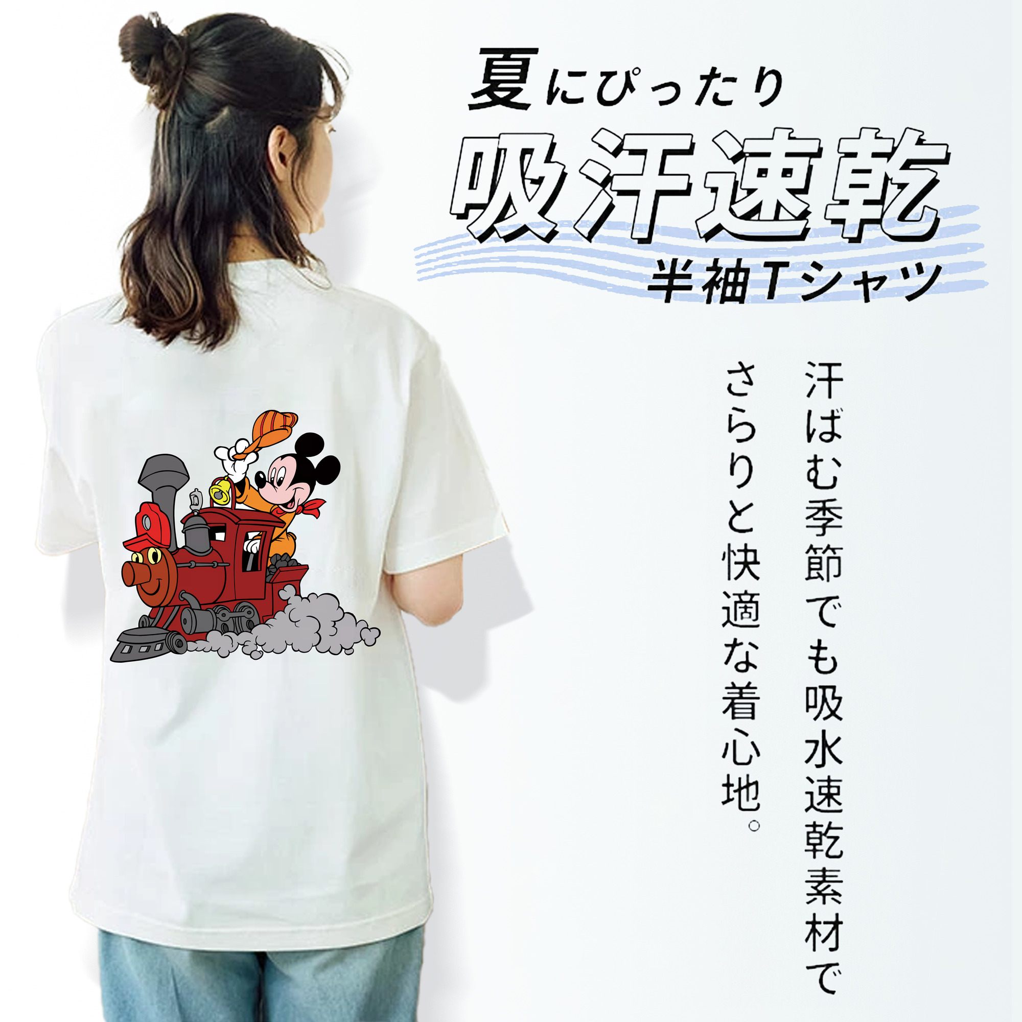 ミッキーマウス Mickey Mouse 綿100％半袖Tシャツ（背面プリント）