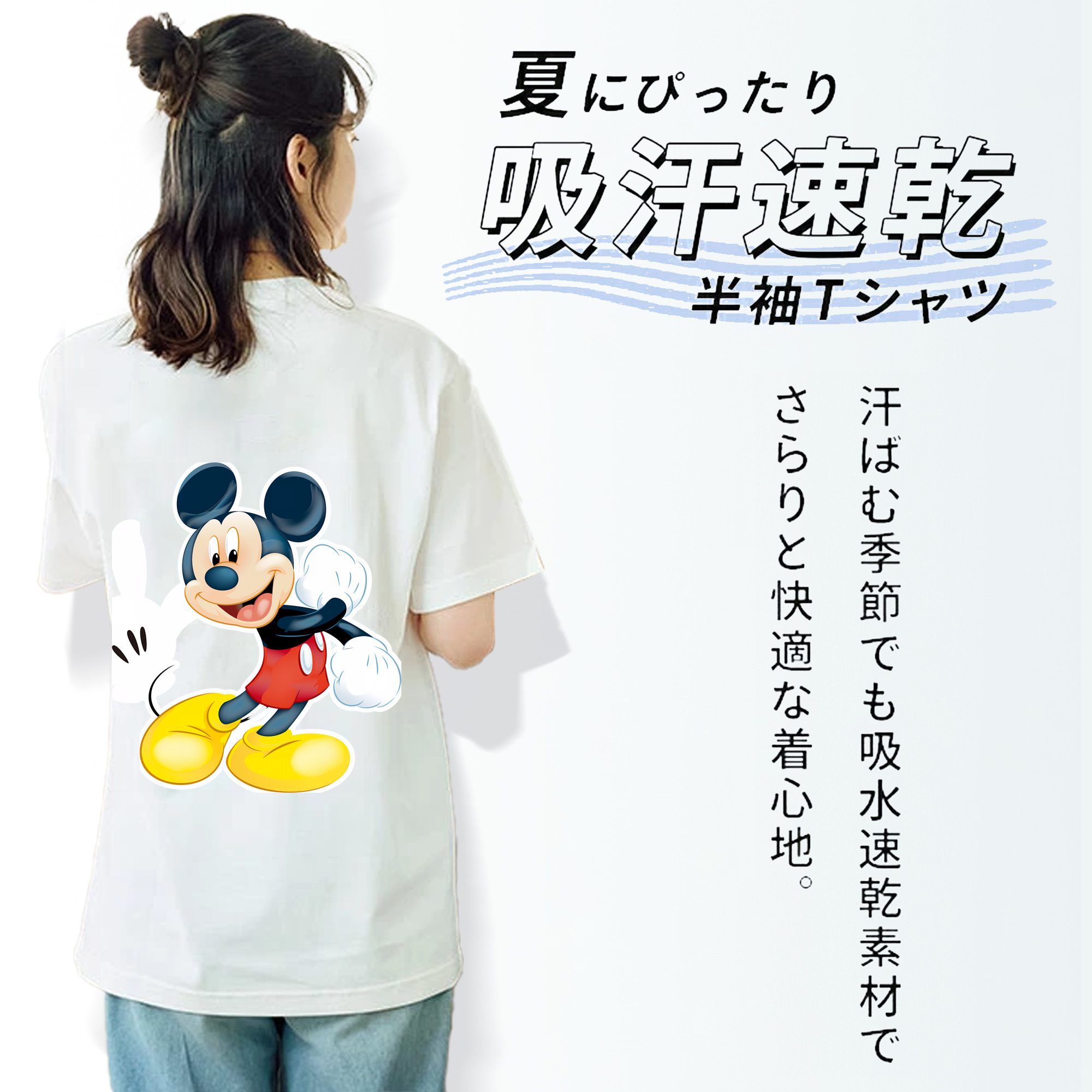 ミッキーマウス Mickey Mouse 綿100％半袖Tシャツ（背面プリント）