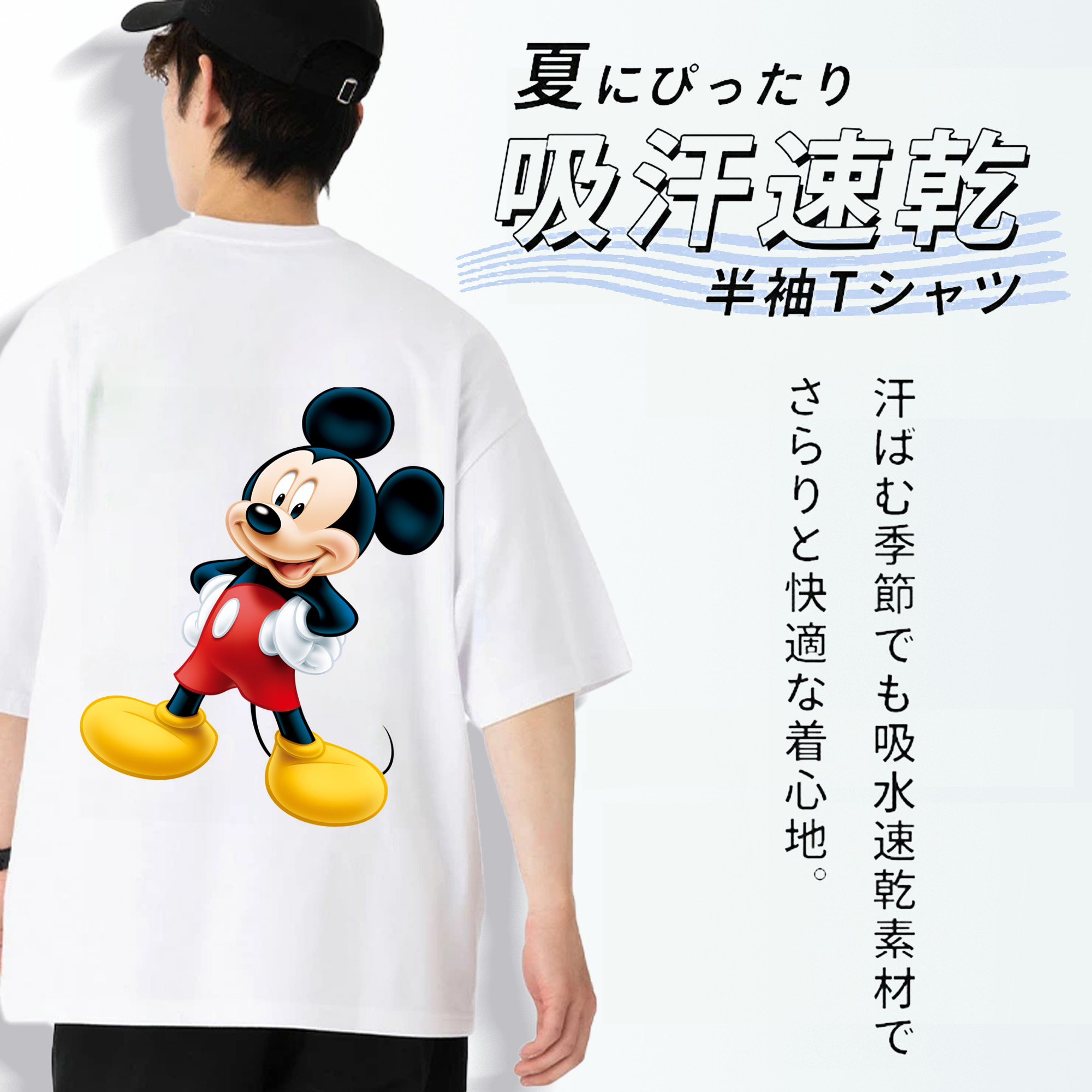 ミッキーマウス Mickey Mouse 綿100％半袖Tシャツ（背面プリント）